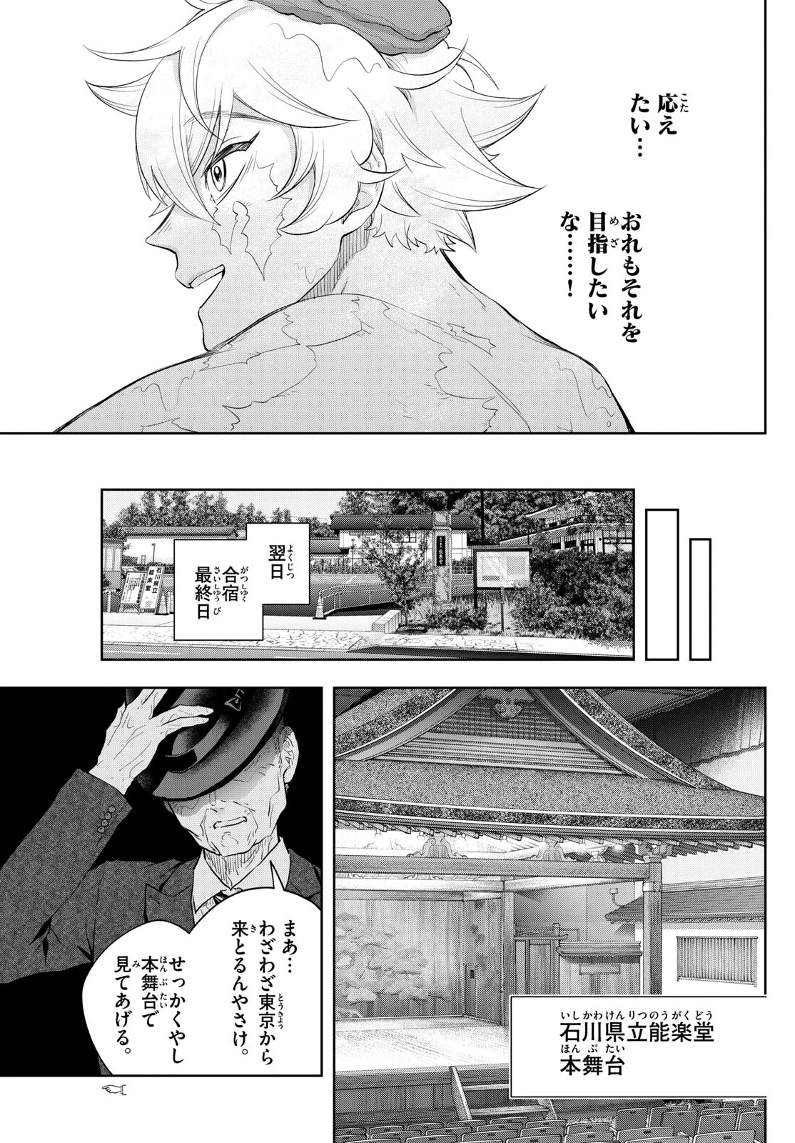 シテの花-能楽師・葉賀琥太朗の咲き方- 第32話 - 9