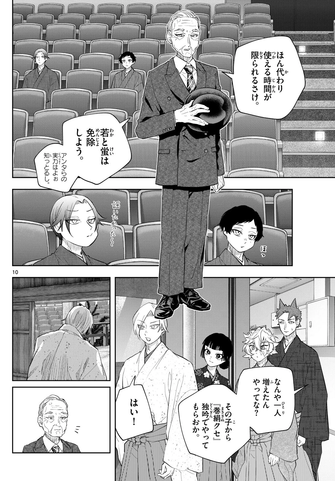 シテの花-能楽師・葉賀琥太朗の咲き方- 第32話 - 10