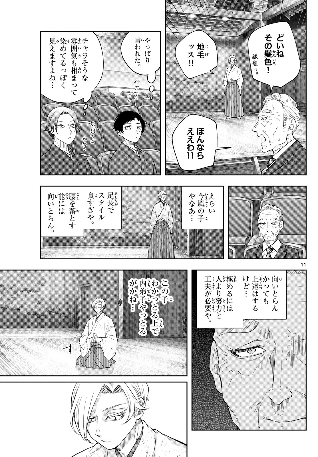 シテの花-能楽師・葉賀琥太朗の咲き方- 第32話 - 11