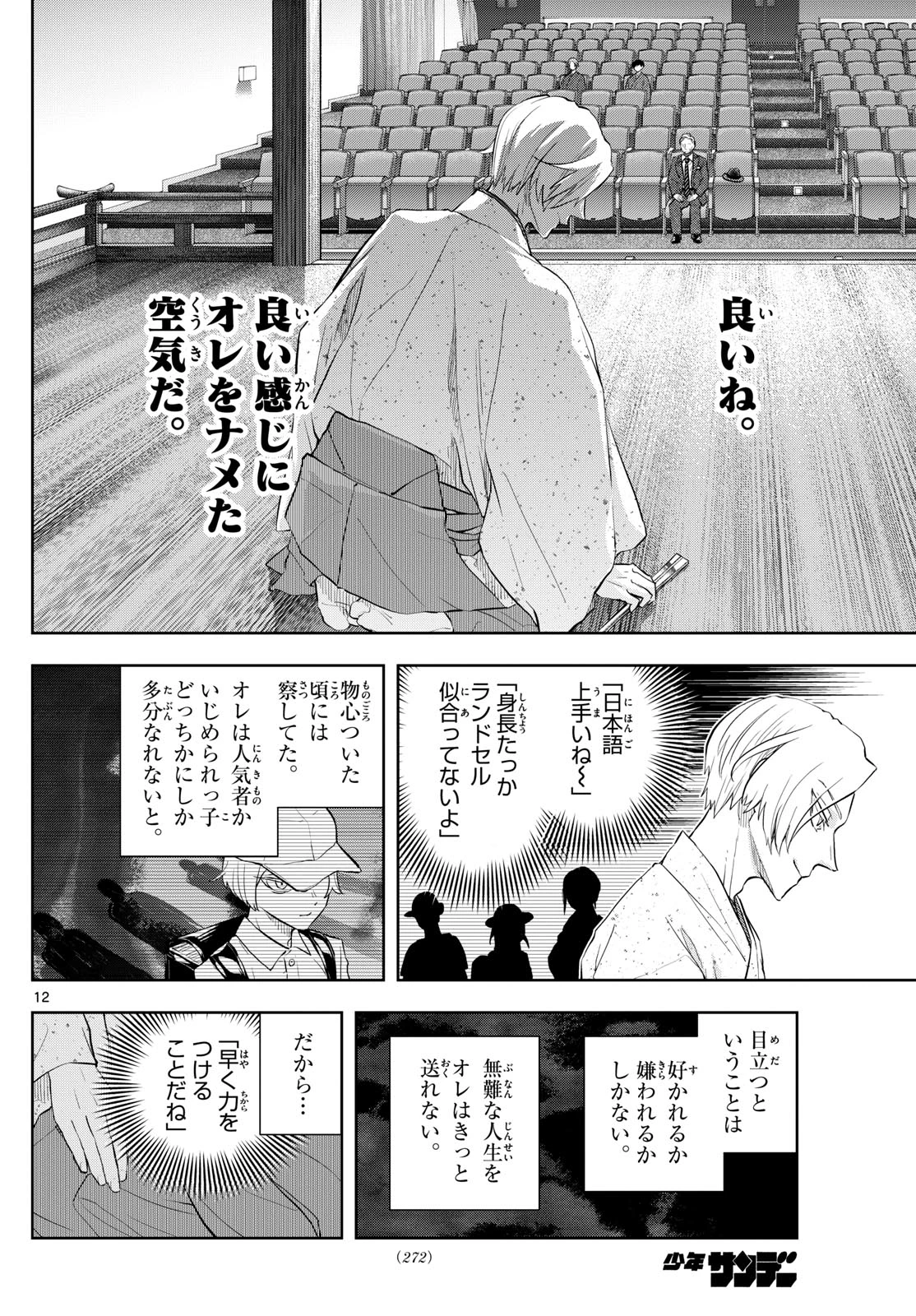 シテの花-能楽師・葉賀琥太朗の咲き方- 第32話 - 12