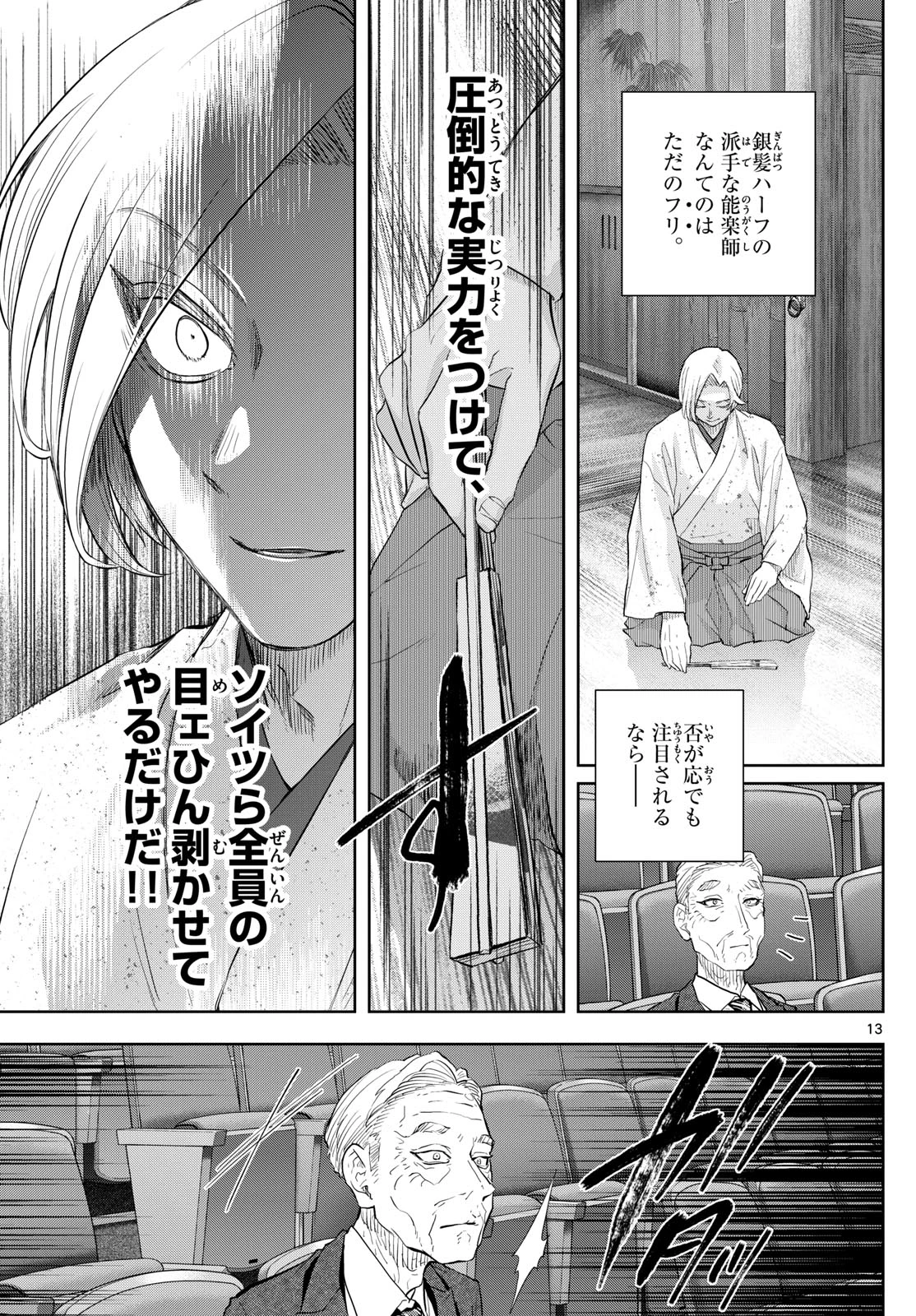 シテの花-能楽師・葉賀琥太朗の咲き方- 第32話 - 13