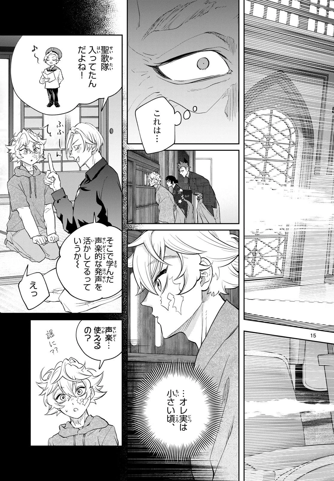 シテの花-能楽師・葉賀琥太朗の咲き方- 第32話 - 15