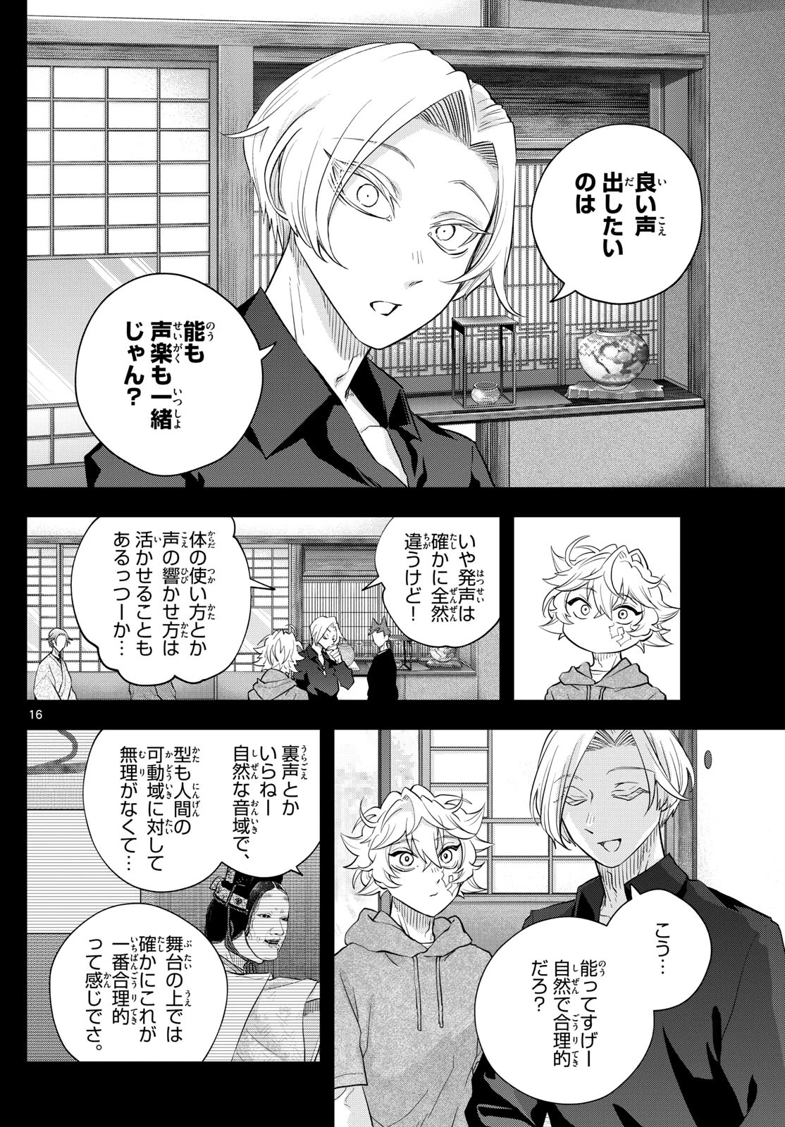 シテの花-能楽師・葉賀琥太朗の咲き方- 第32話 - 16