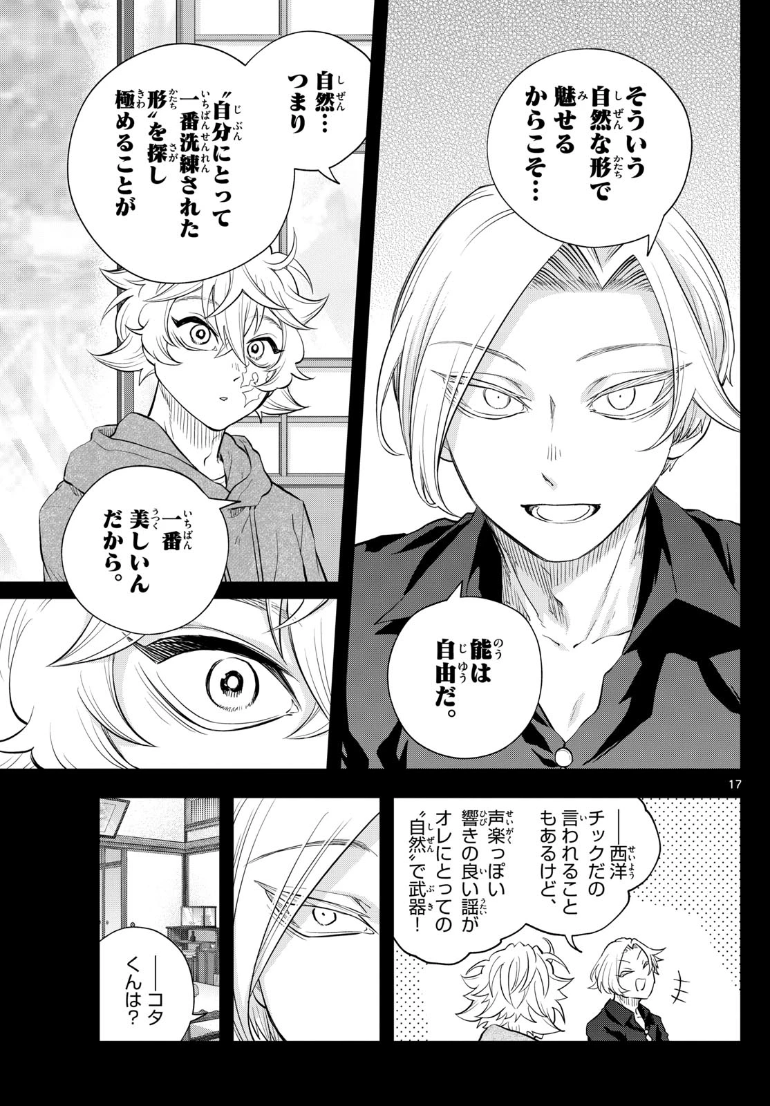 シテの花-能楽師・葉賀琥太朗の咲き方- 第32話 - 17