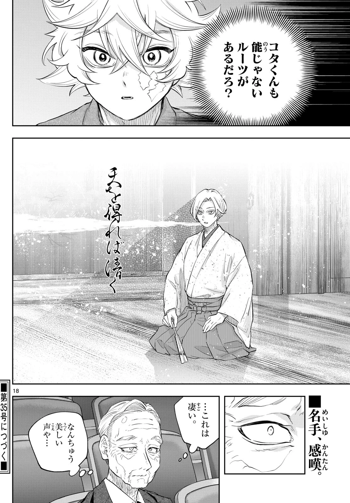 シテの花-能楽師・葉賀琥太朗の咲き方- 第32話 - 18