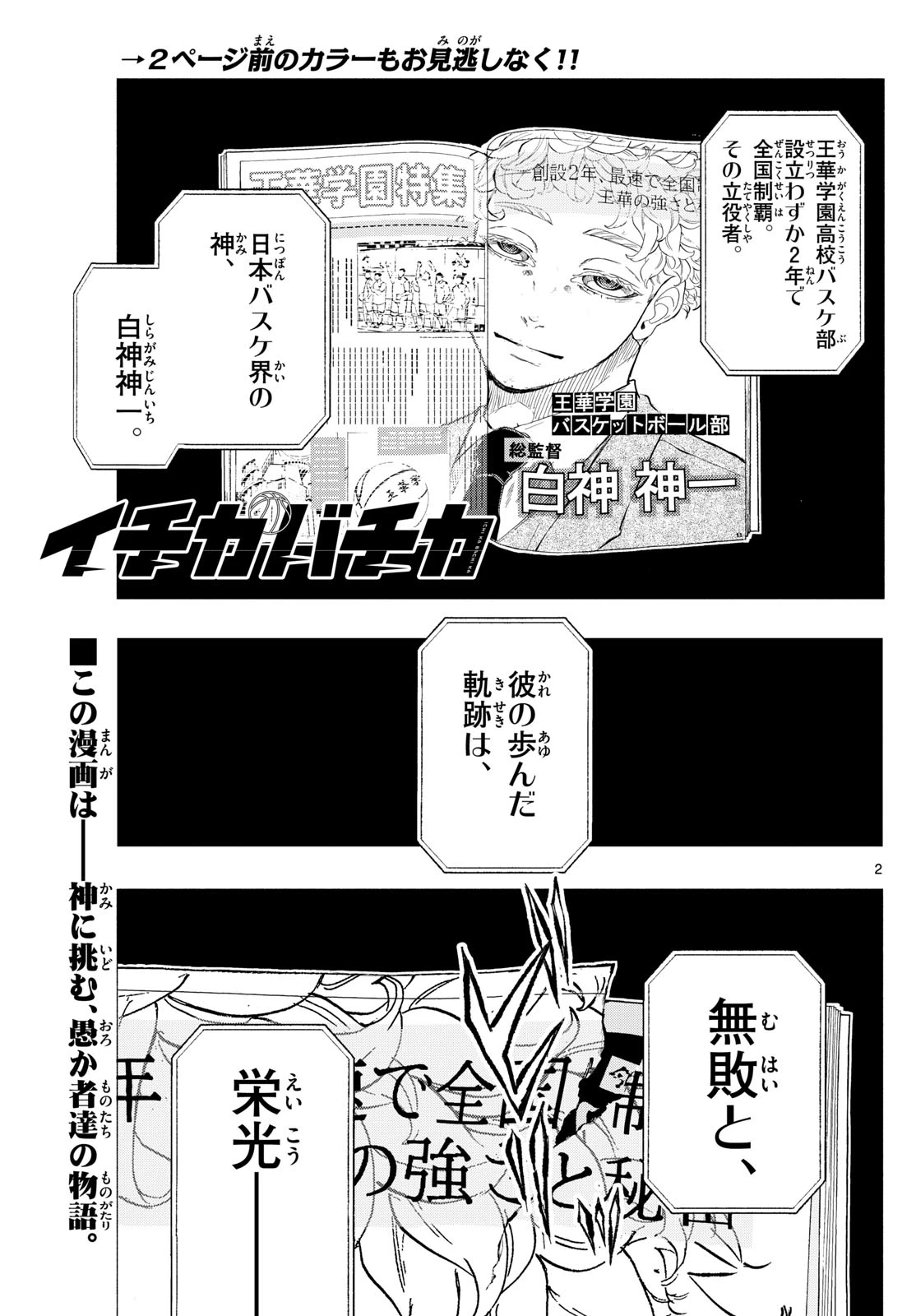 イチカバチカ 第42話 - 2