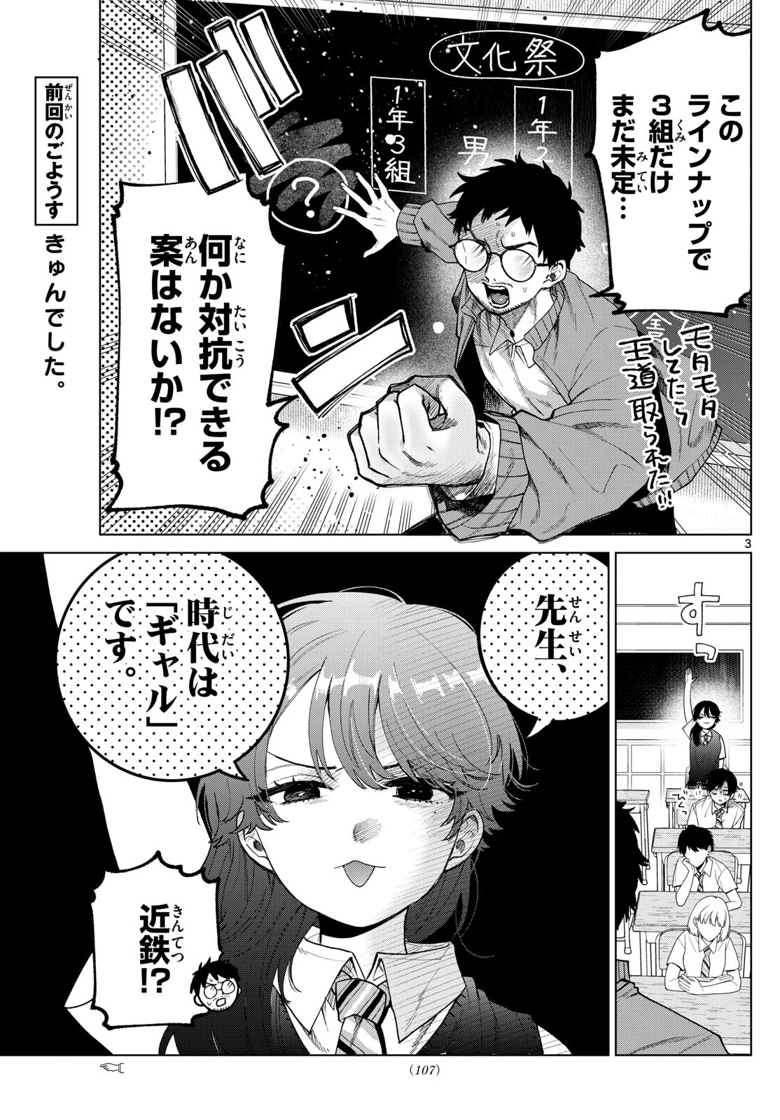百瀬アキラの初恋破綻中。 第46話 - 3