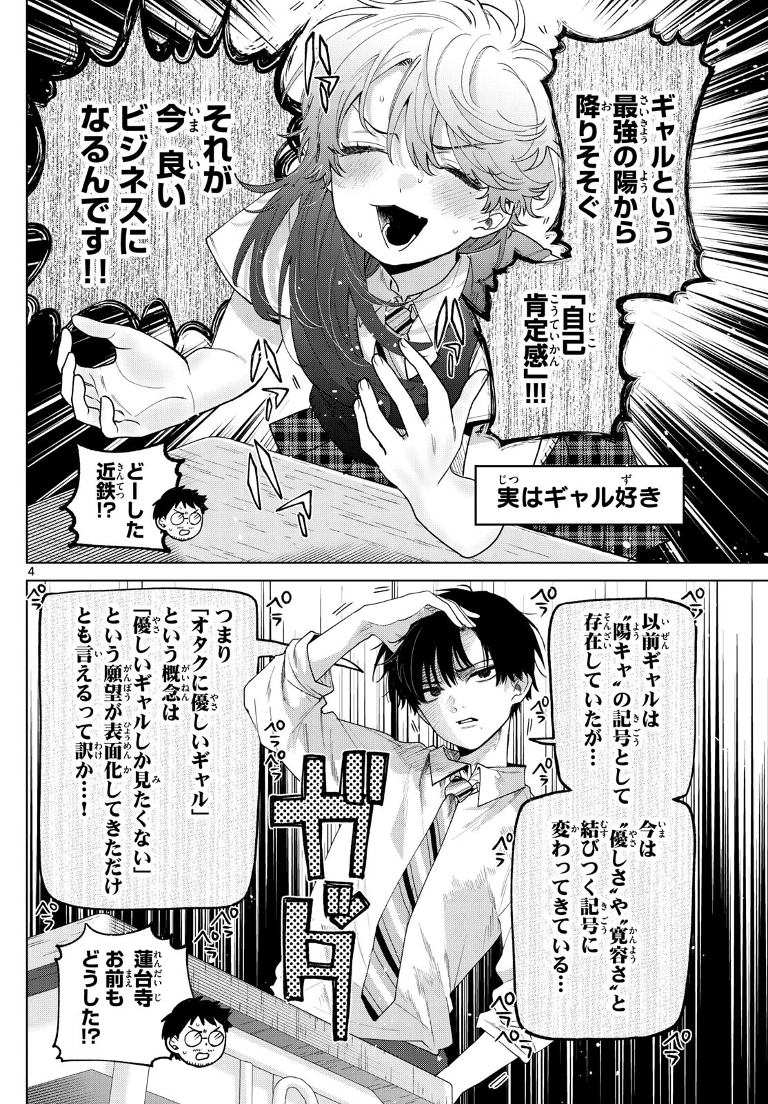 百瀬アキラの初恋破綻中。 第46話 - 4