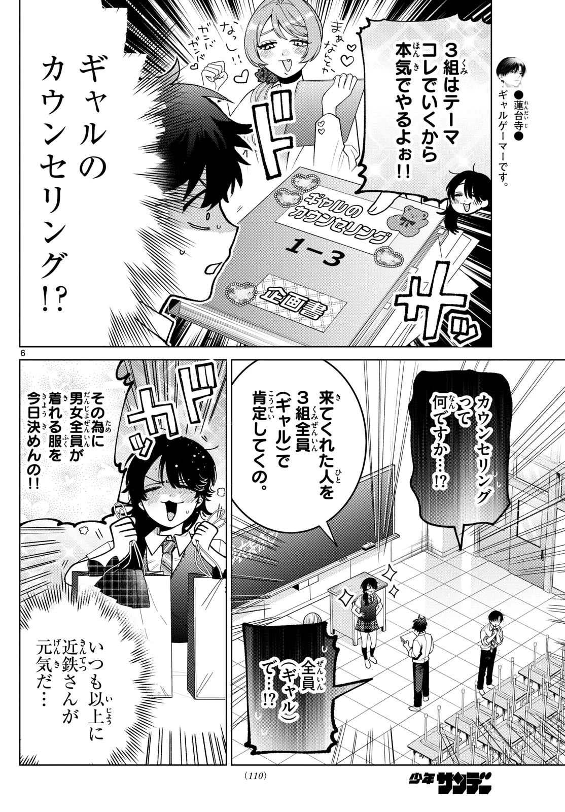 百瀬アキラの初恋破綻中。 第46話 - 6