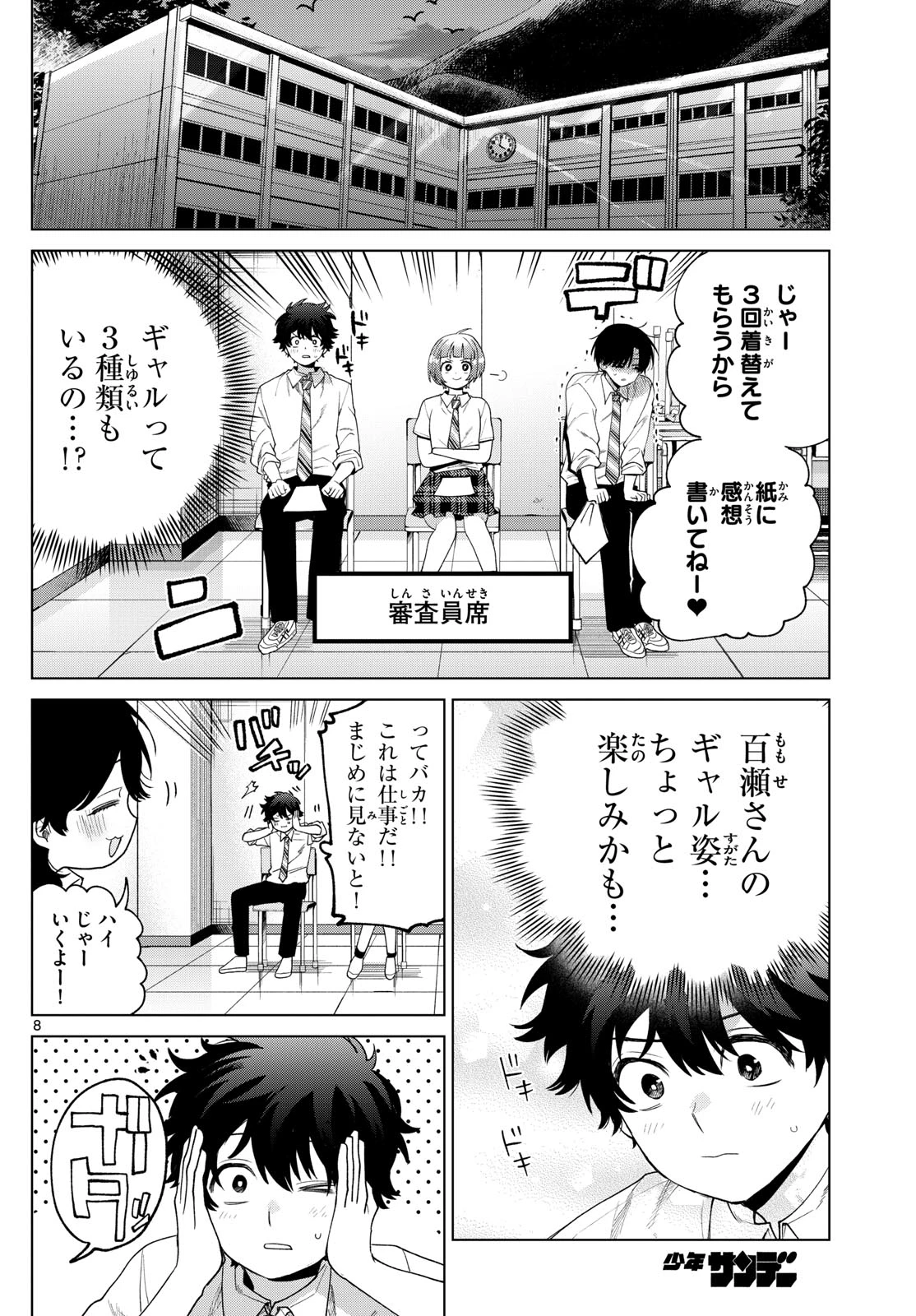 百瀬アキラの初恋破綻中。 第46話 - 8