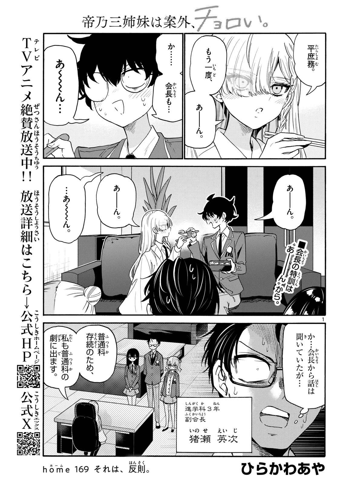 帝乃三姉妹は案外、チョロい。 第169話 - 1