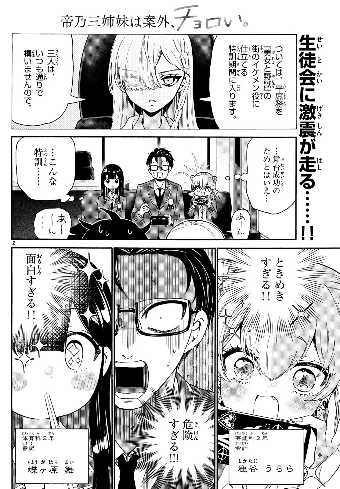帝乃三姉妹は案外、チョロい。 第169話 - 2