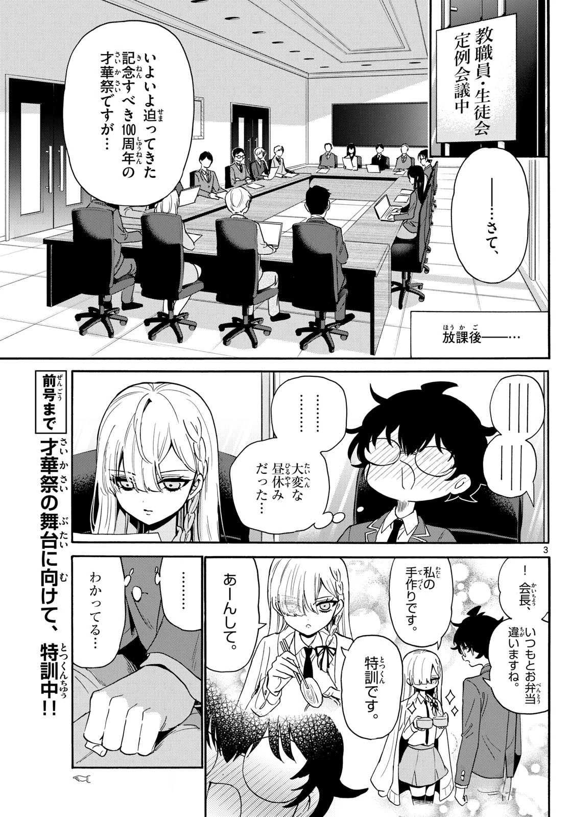 帝乃三姉妹は案外、チョロい。 第169話 - 3
