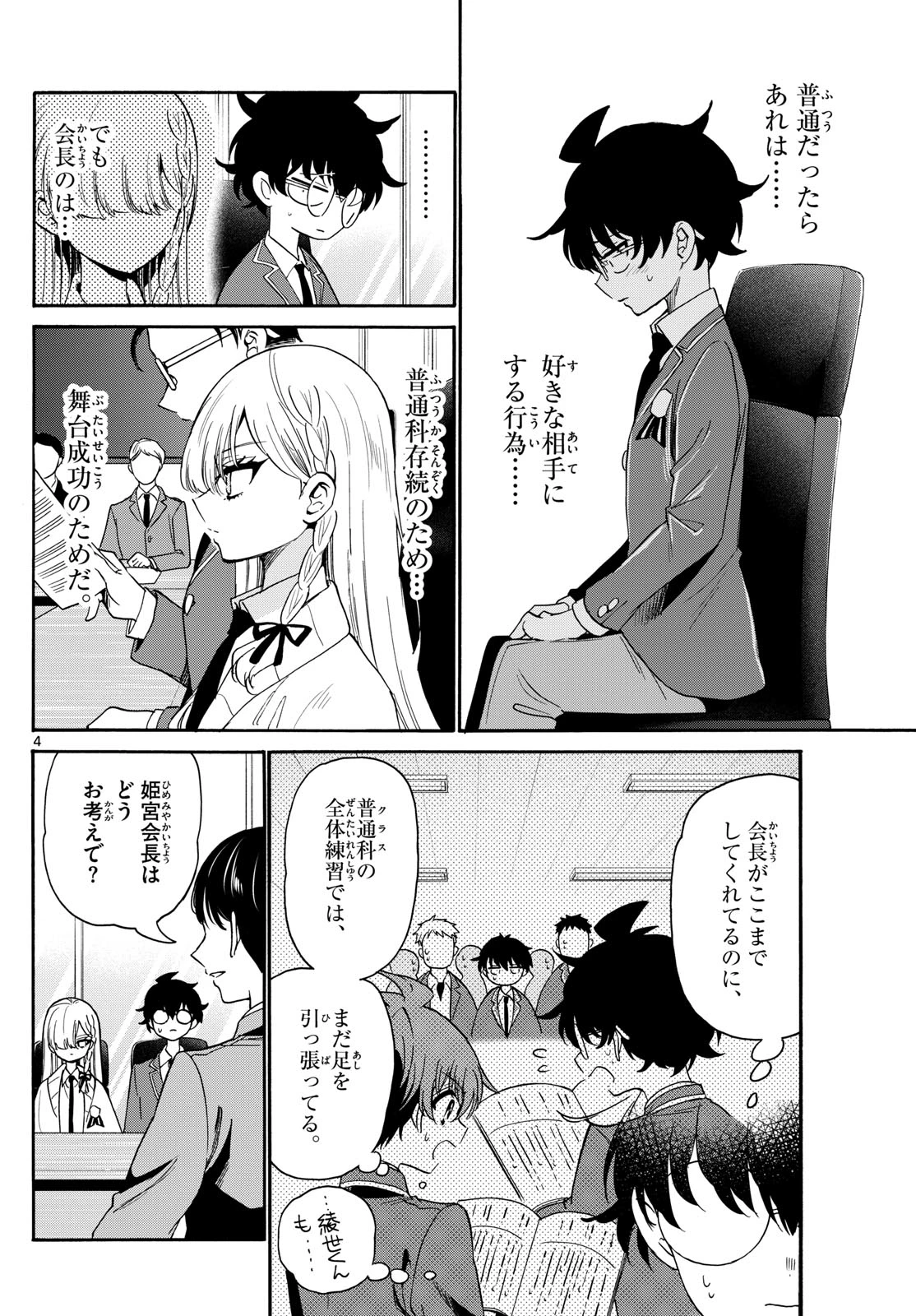 帝乃三姉妹は案外、チョロい。 第169話 - 4