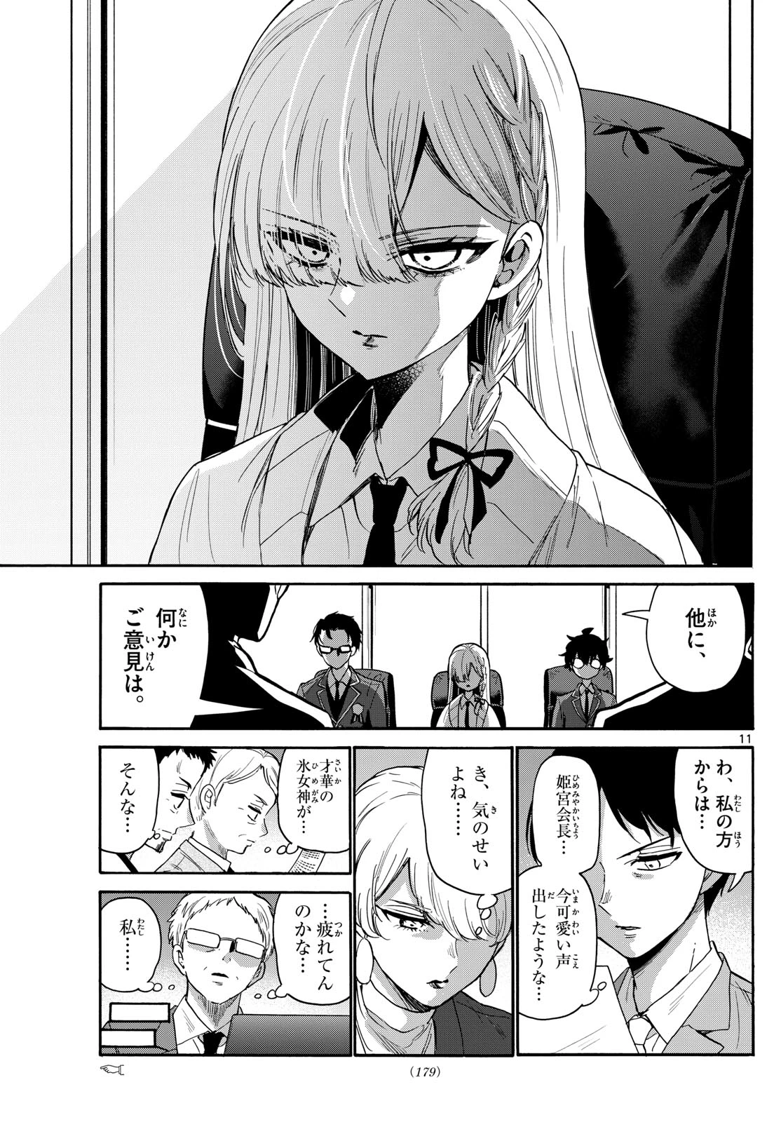 帝乃三姉妹は案外、チョロい。 第169話 - 11