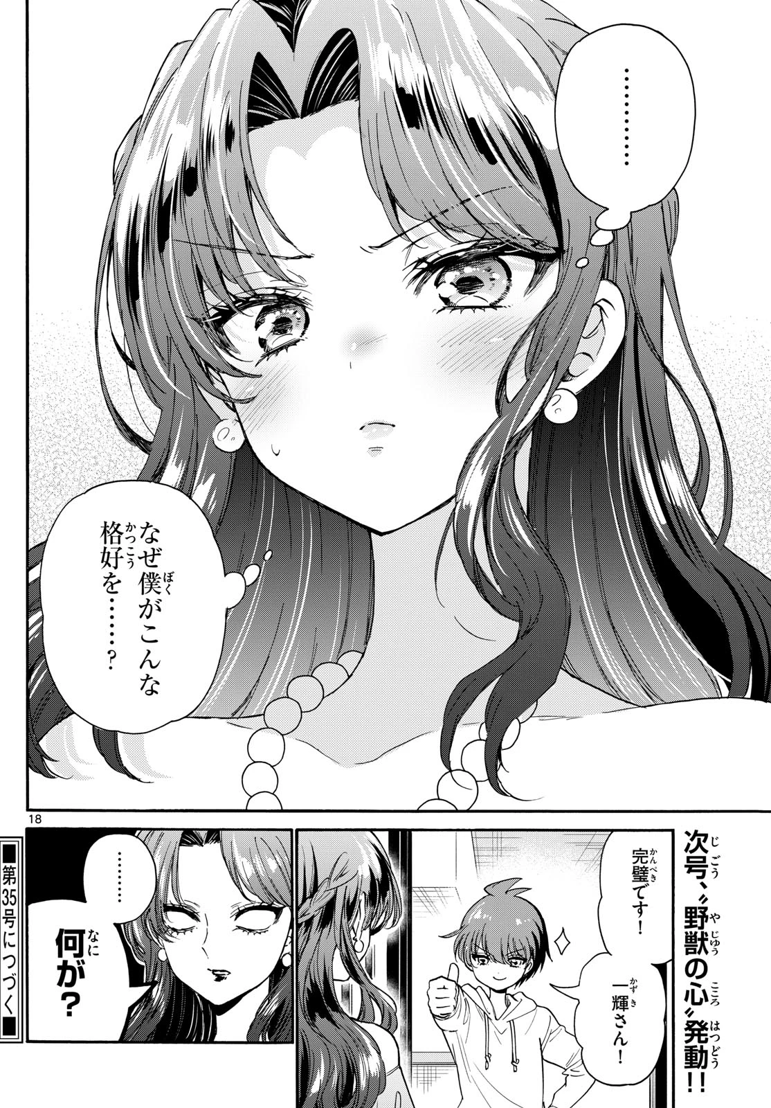 帝乃三姉妹は案外、チョロい。 第169話 - 18
