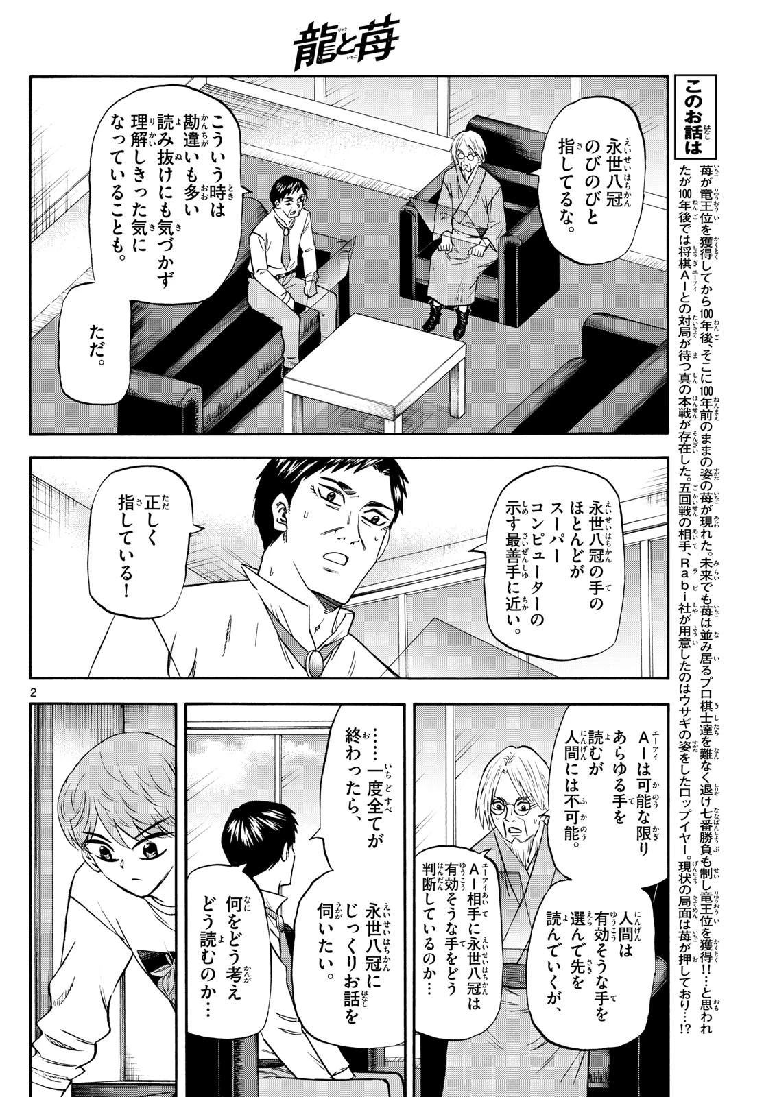 龍と苺 第249話 - 2