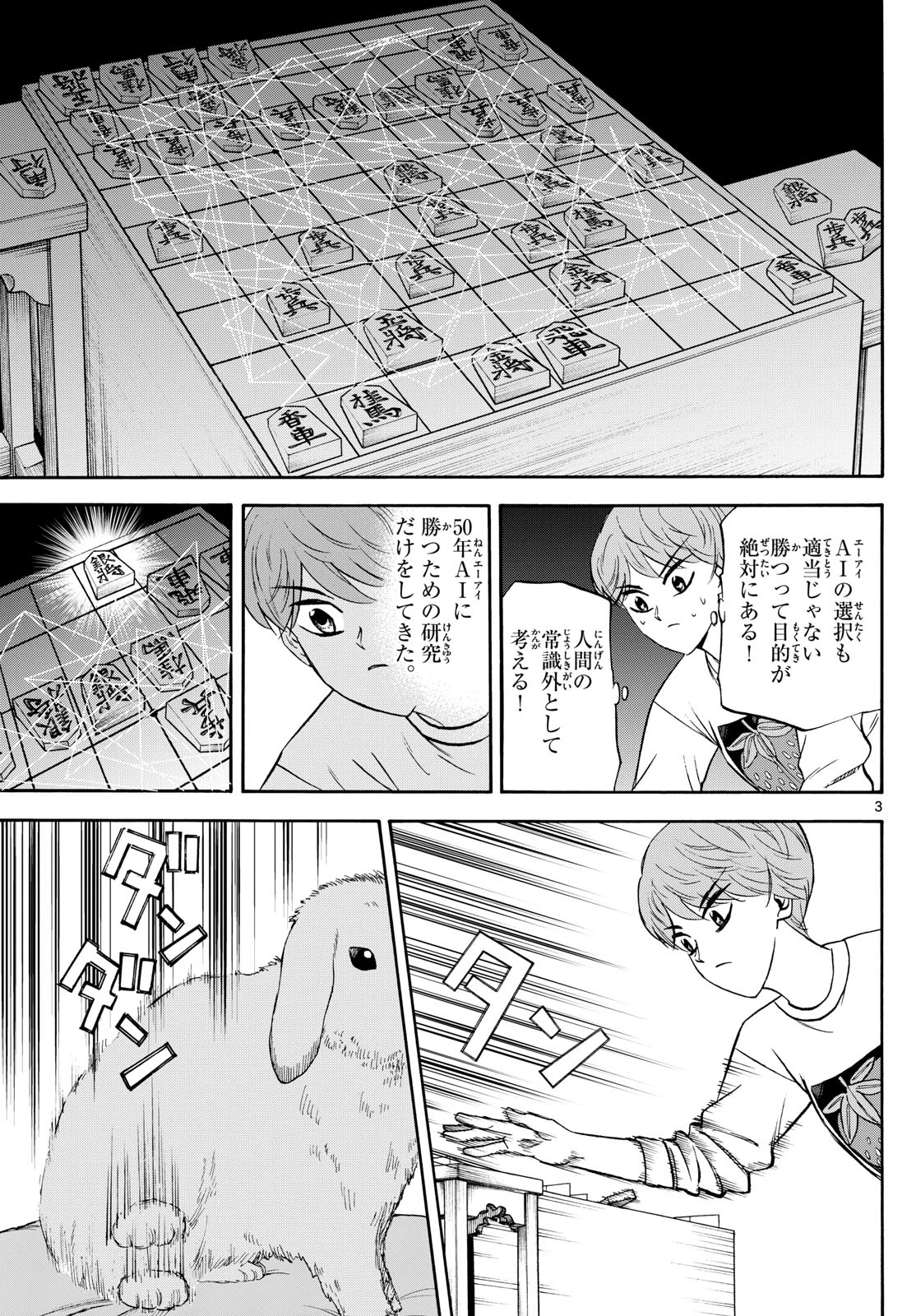 龍と苺 第249話 - 3