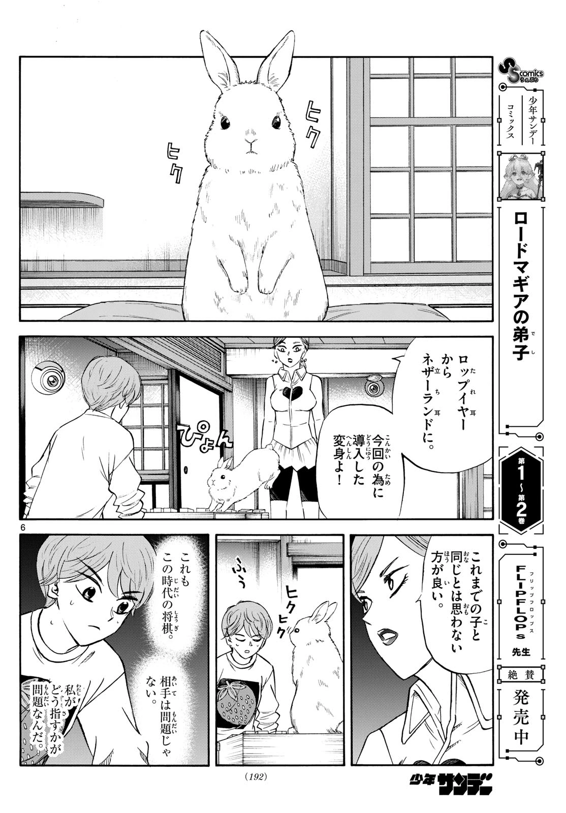 龍と苺 第249話 - 6