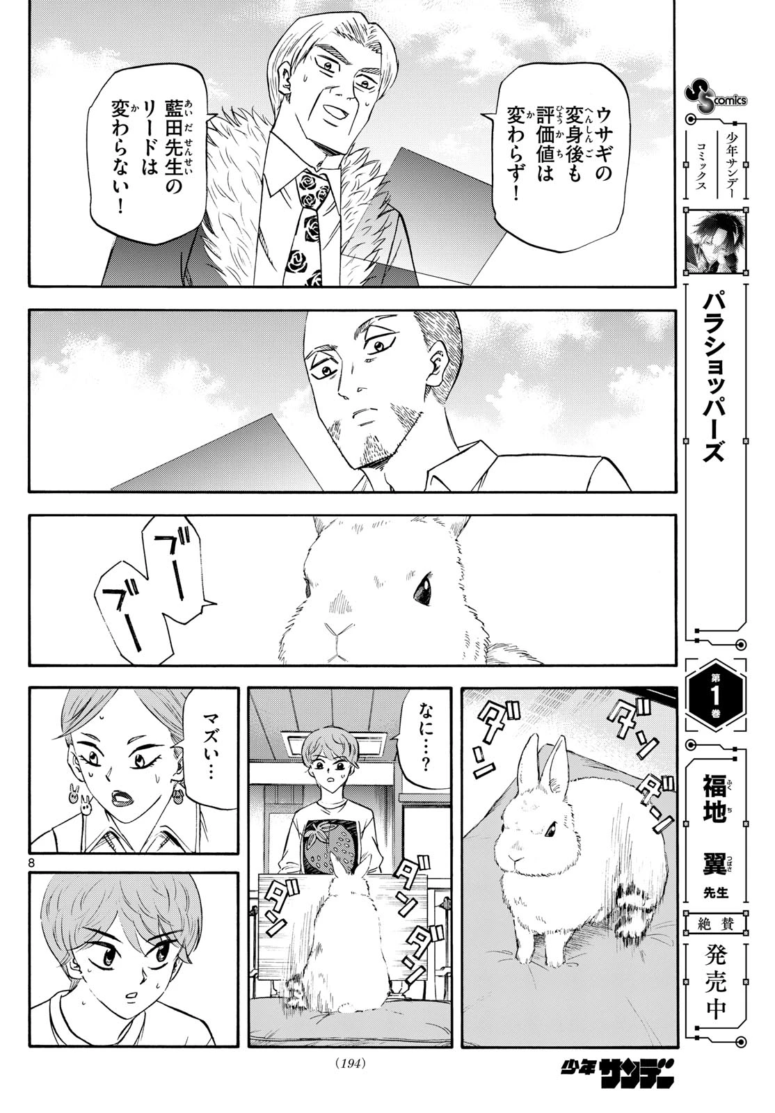龍と苺 第249話 - 8