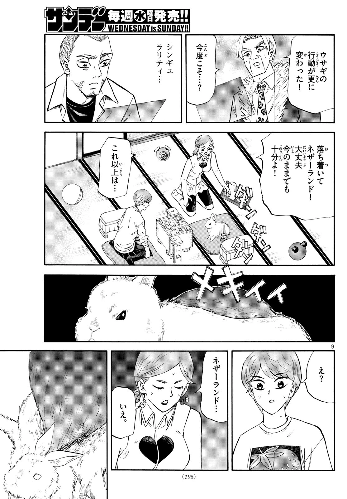 龍と苺 第249話 - 9