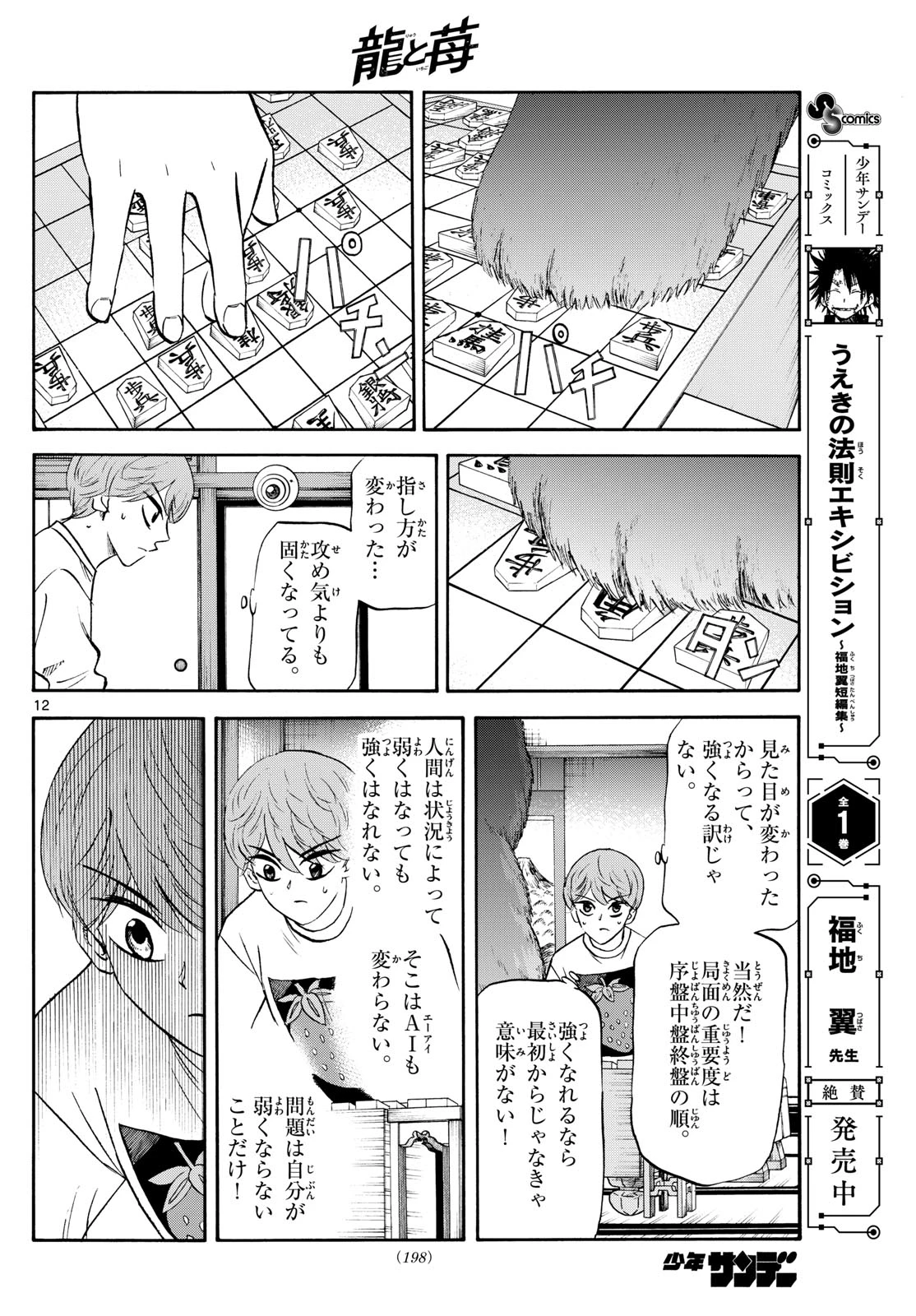 龍と苺 第249話 - 12
