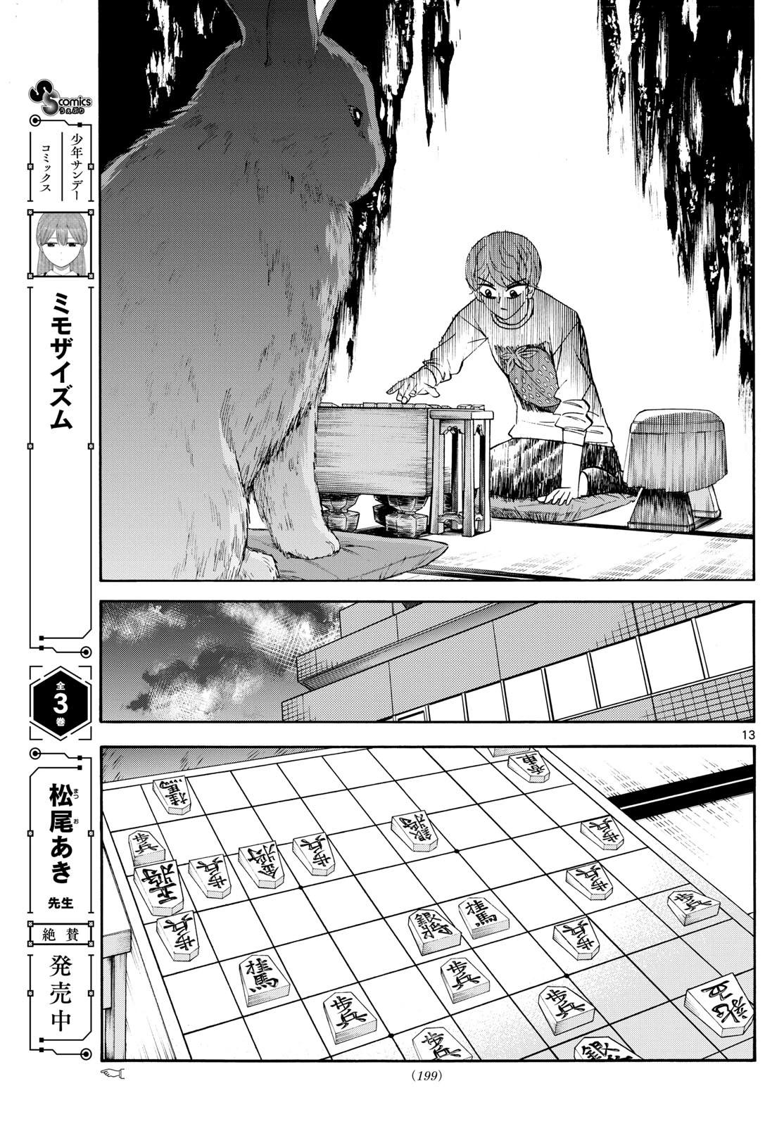 龍と苺 第249話 - 13