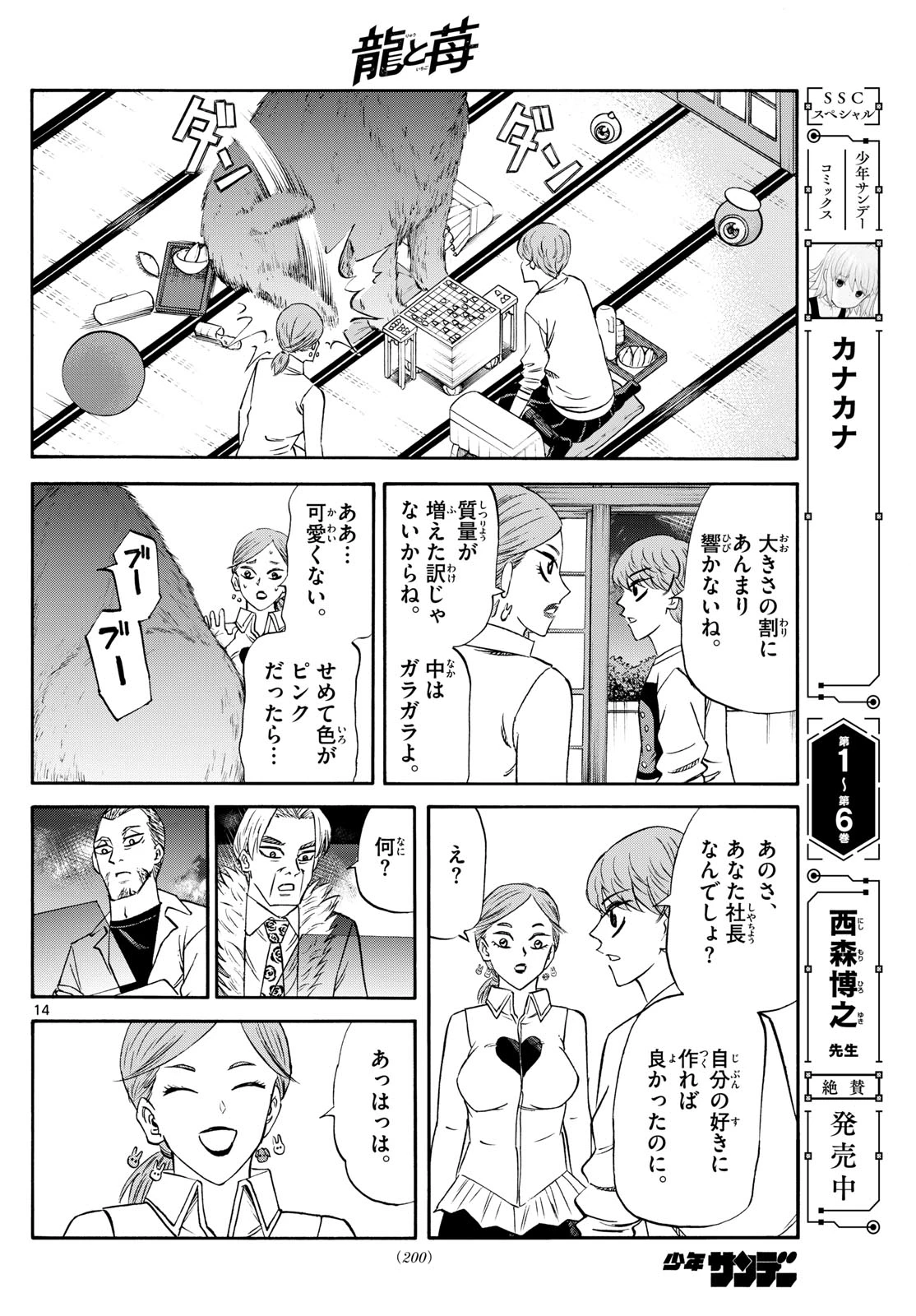 龍と苺 第249話 - 14