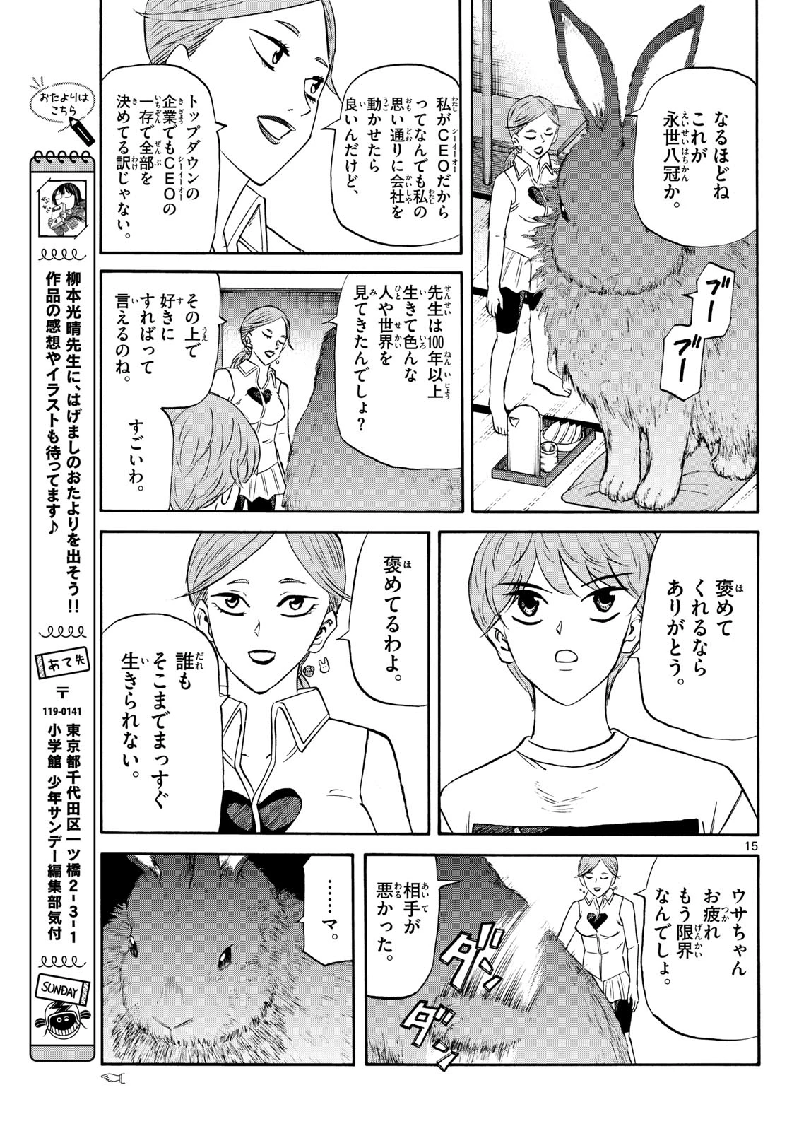 龍と苺 第249話 - 15