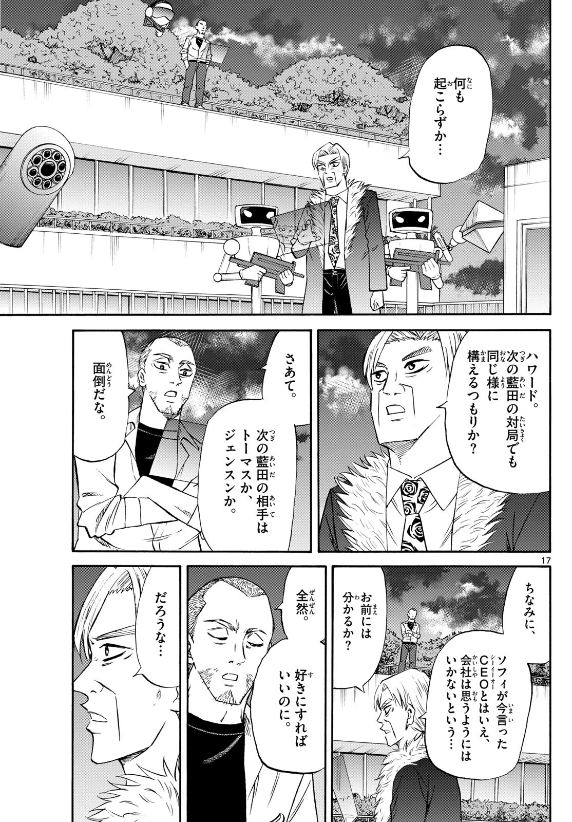 龍と苺 第249話 - 17