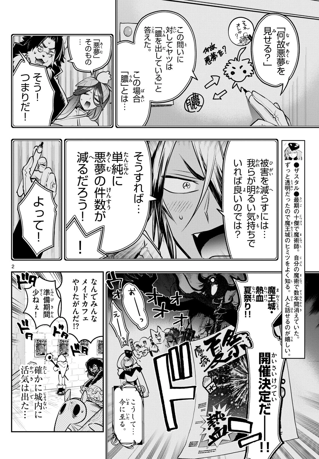魔王城でおやすみ 第408話 - 2