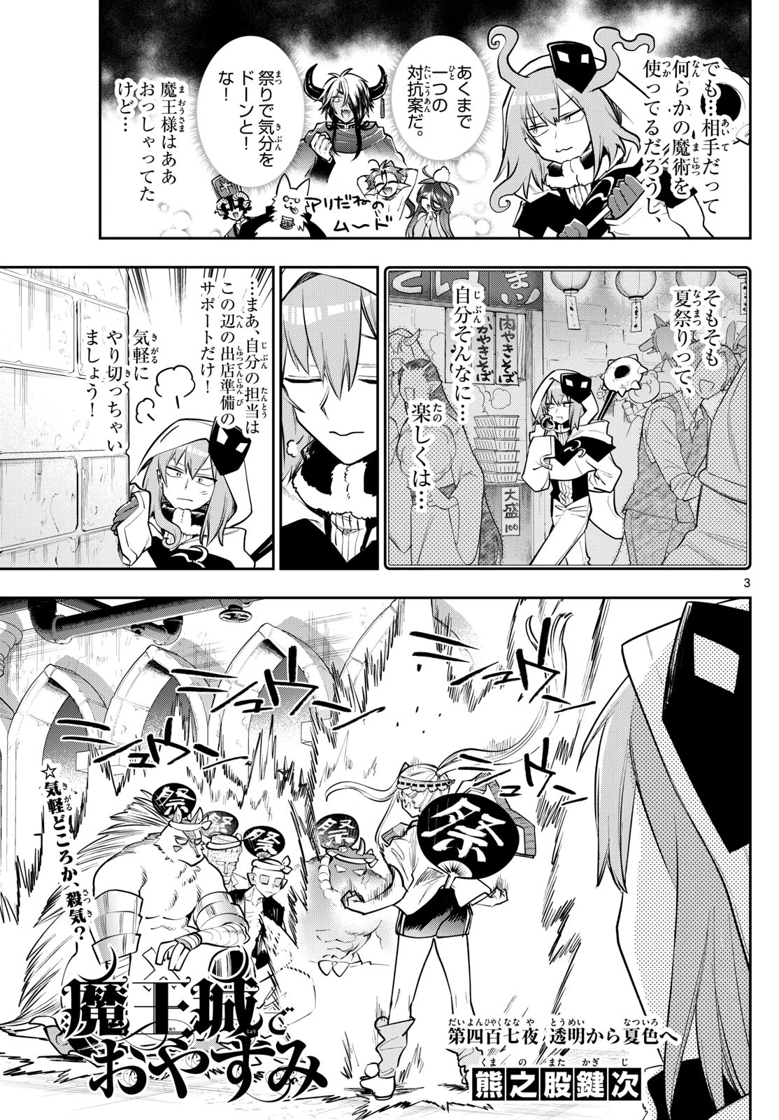 魔王城でおやすみ 第408話 - 3
