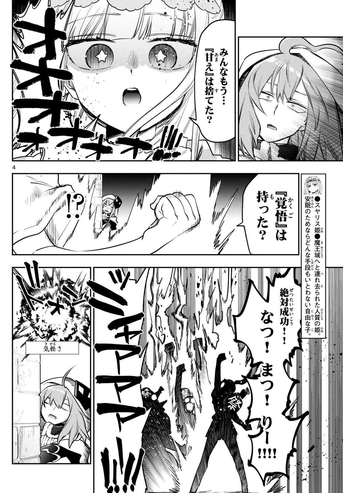 魔王城でおやすみ 第408話 - 4
