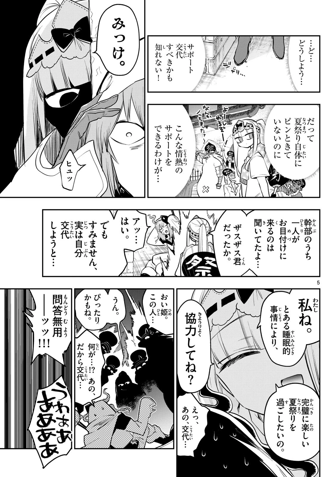 魔王城でおやすみ 第408話 - 5
