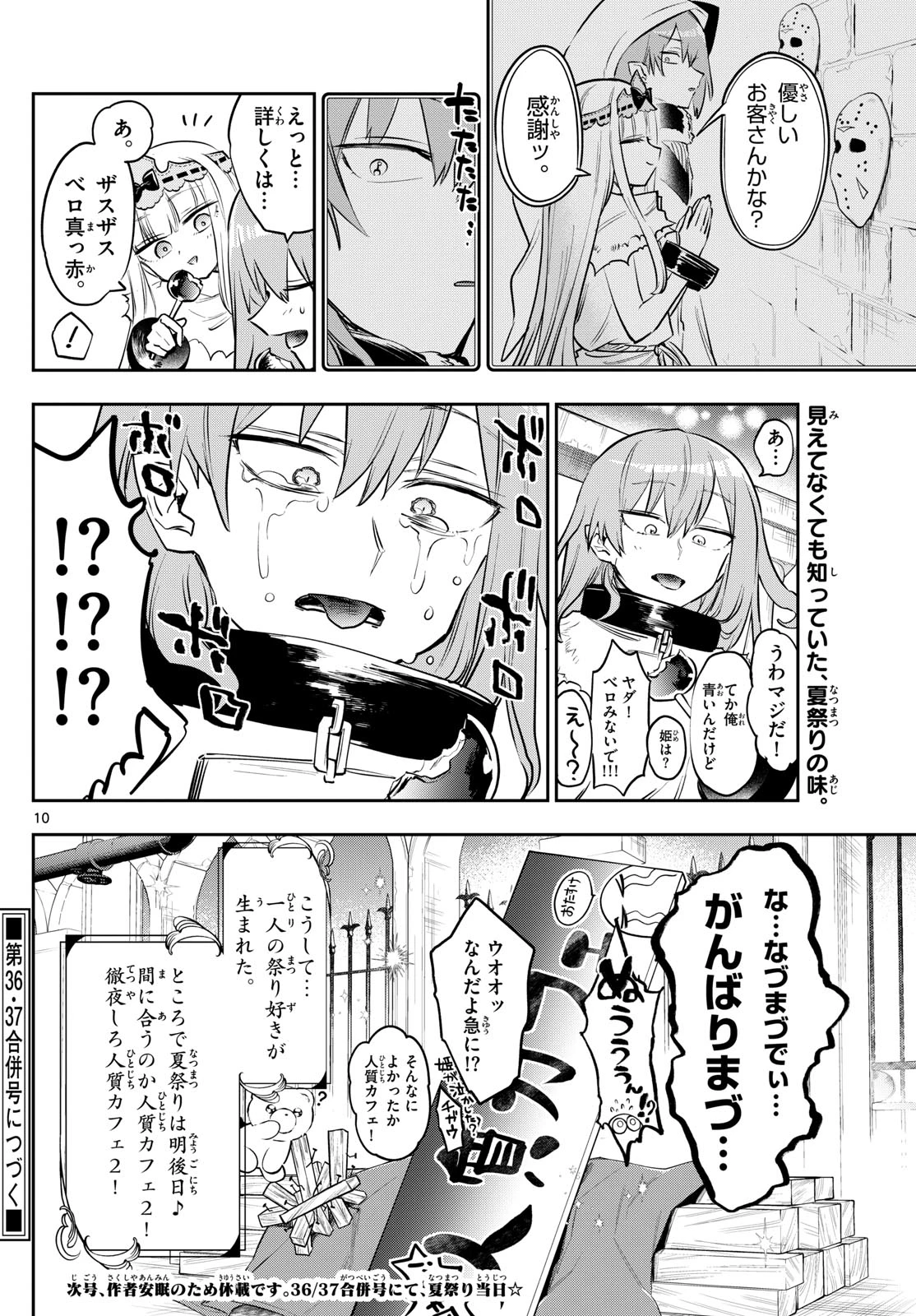 魔王城でおやすみ 第408話 - 10