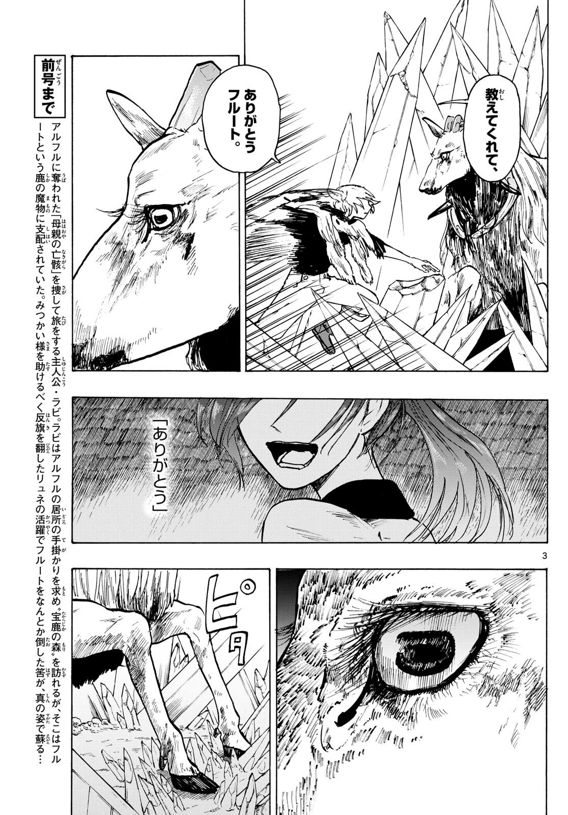魔物の国 第24話 - 3