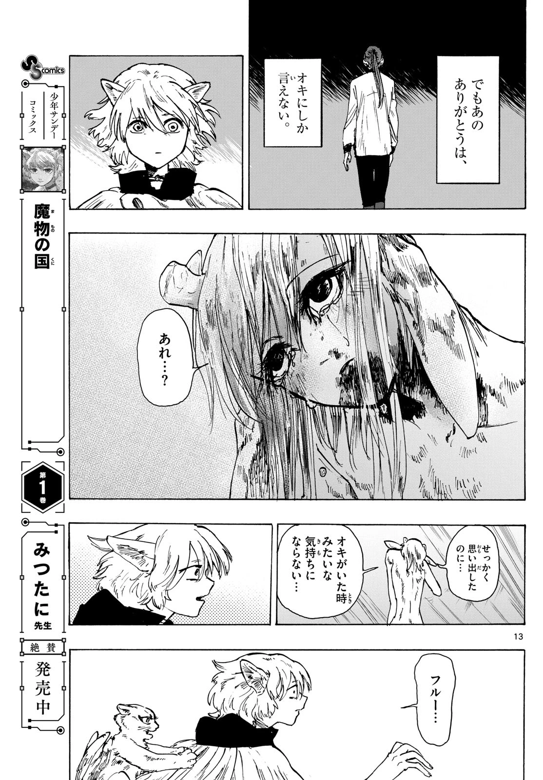 魔物の国 第24話 - 13
