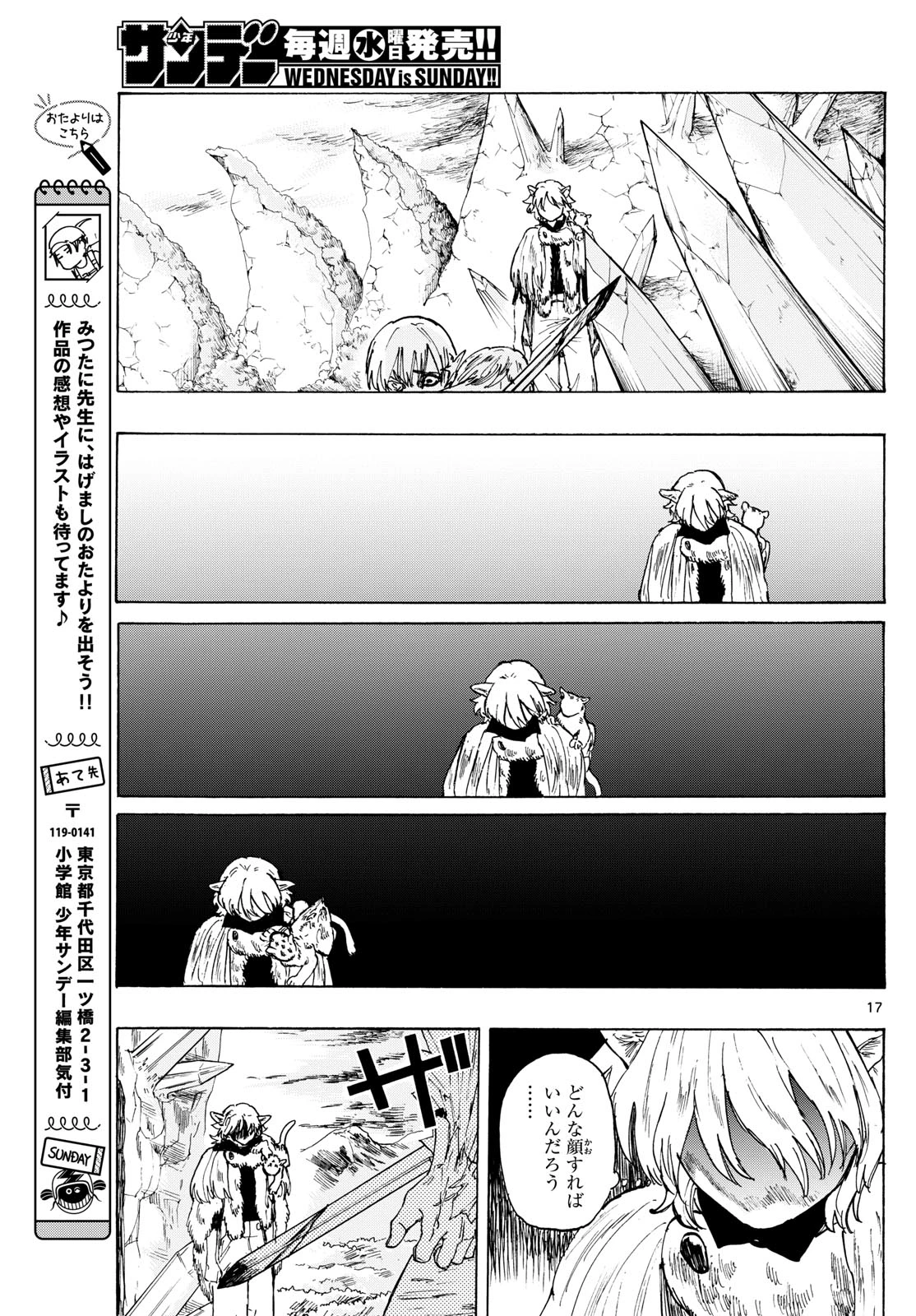 魔物の国 第24話 - 17