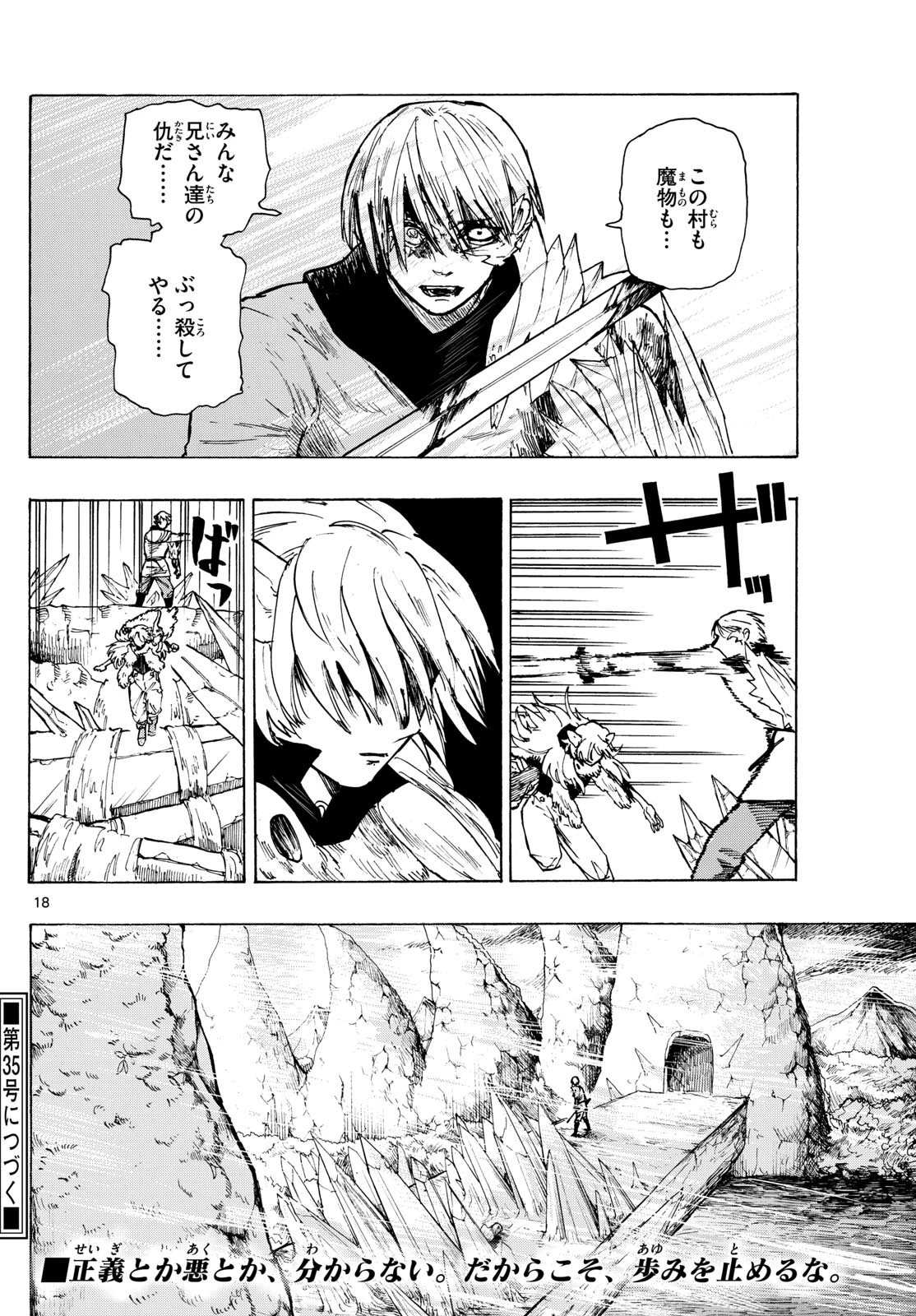 魔物の国 第24話 - 18