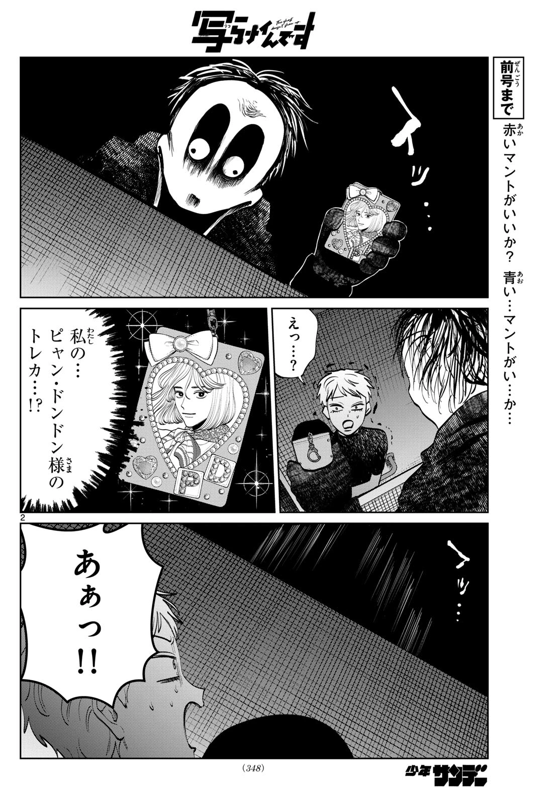 写らナイんです 第63話 - 2