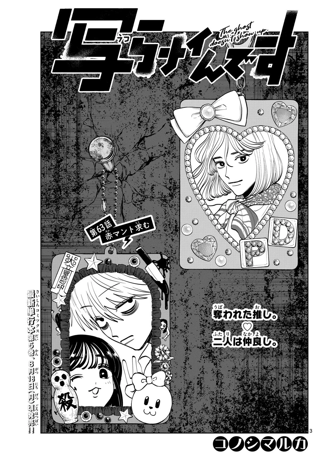 写らナイんです 第63話 - 3