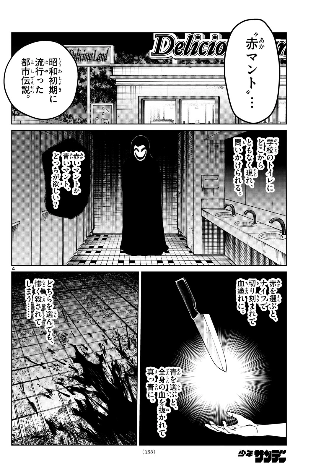 写らナイんです 第63話 - 4