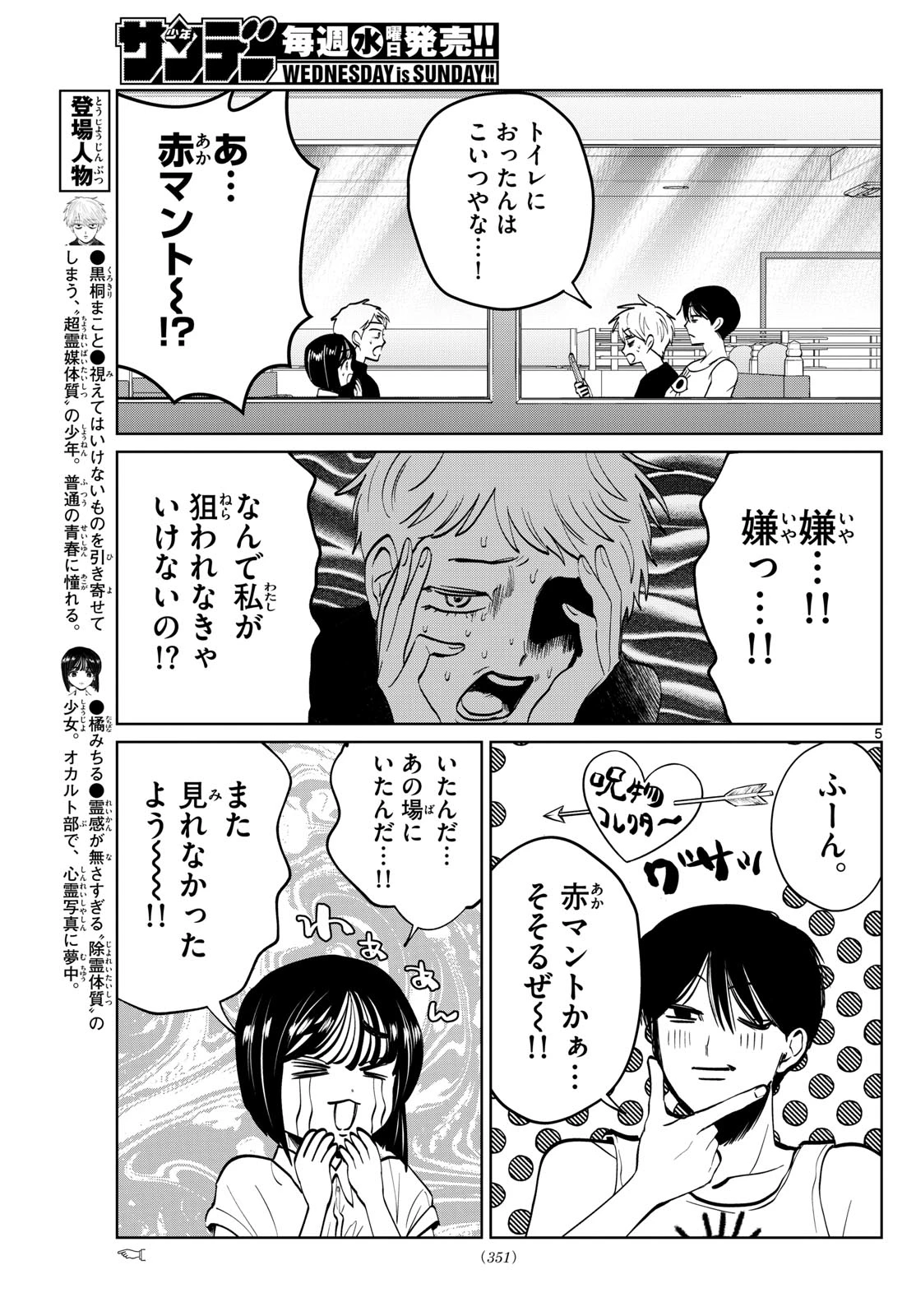 写らナイんです 第63話 - 5