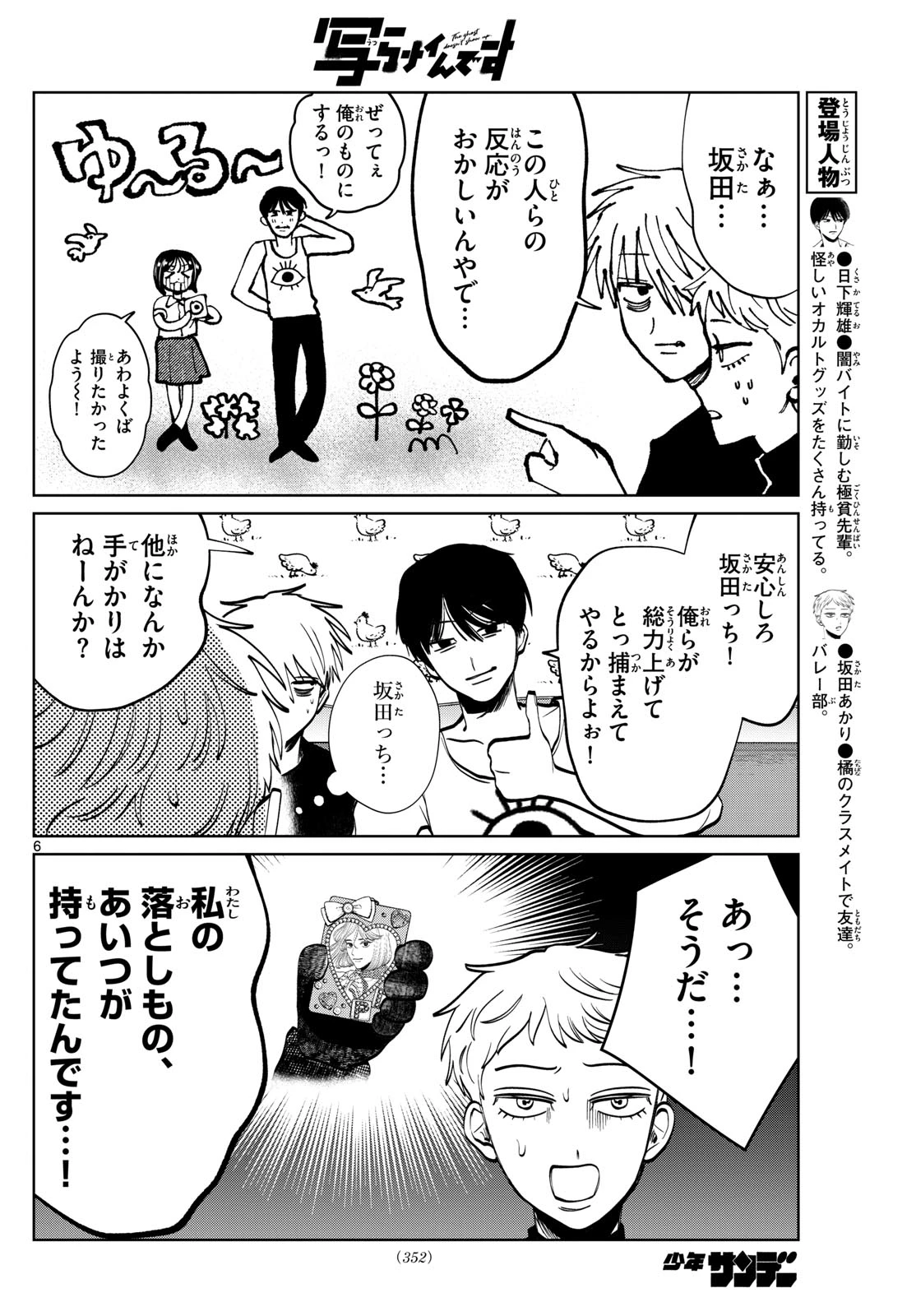 写らナイんです 第63話 - 6