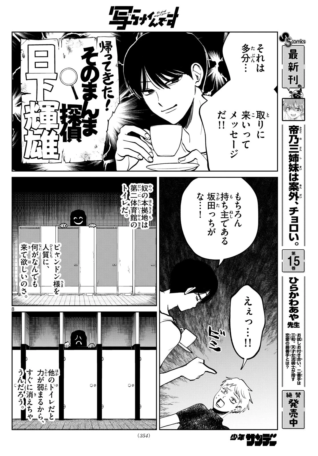 写らナイんです 第63話 - 8