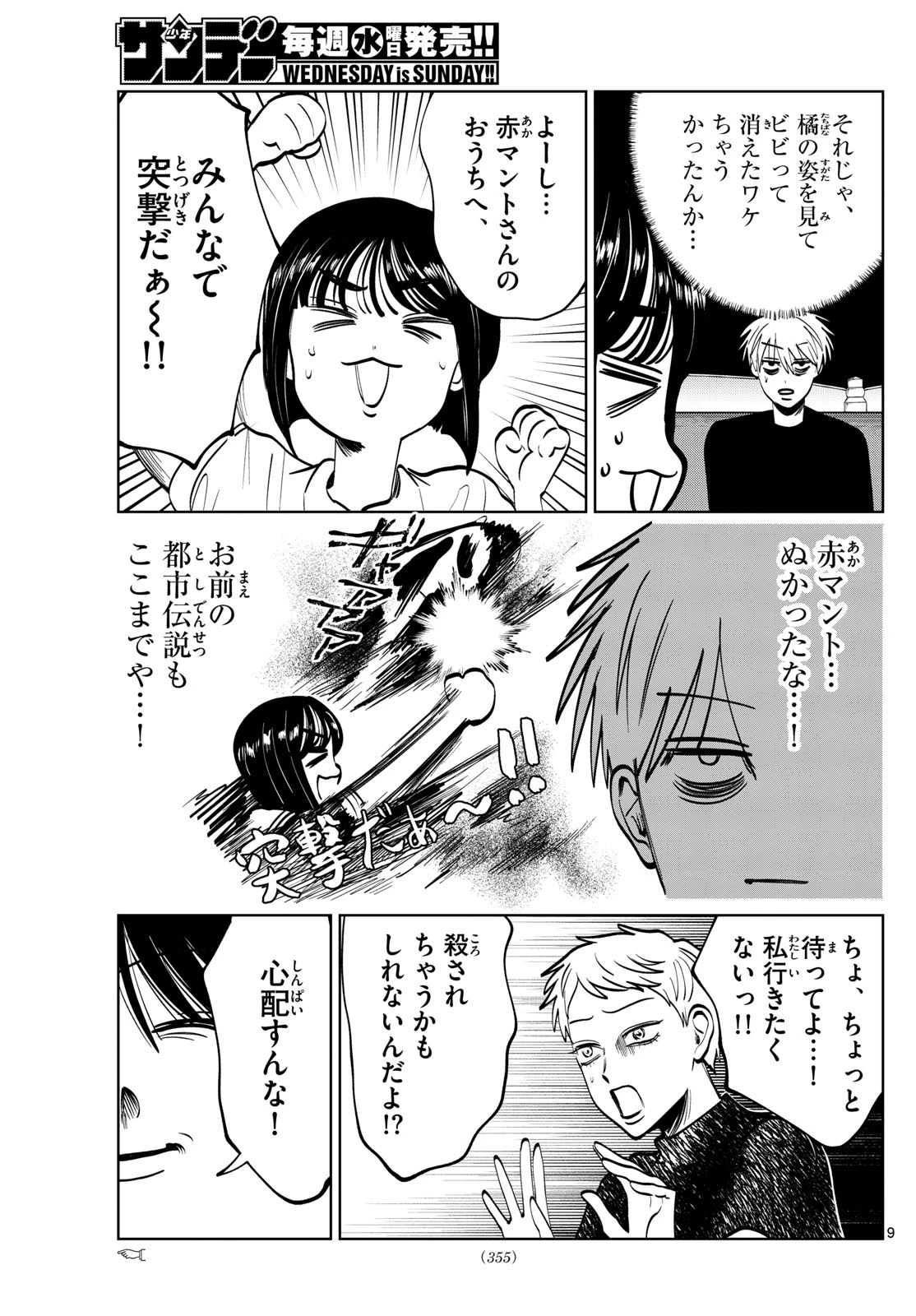 写らナイんです 第63話 - 9