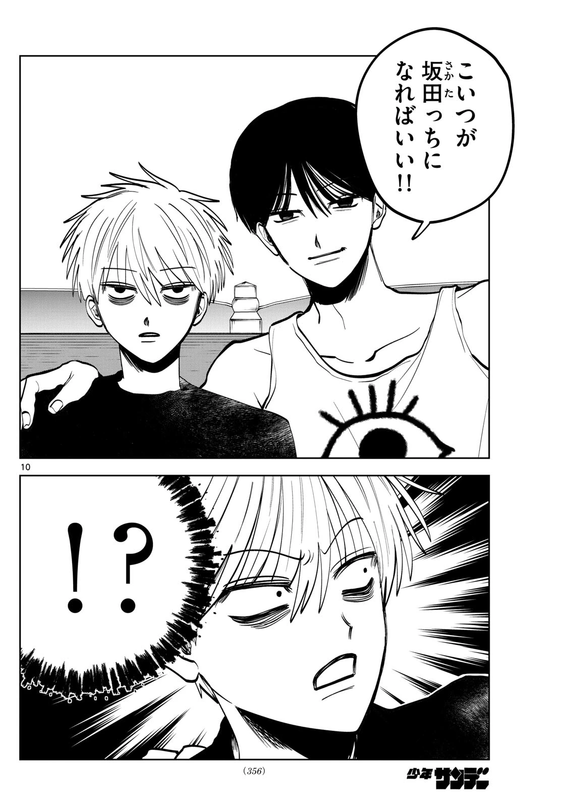 写らナイんです 第63話 - 10