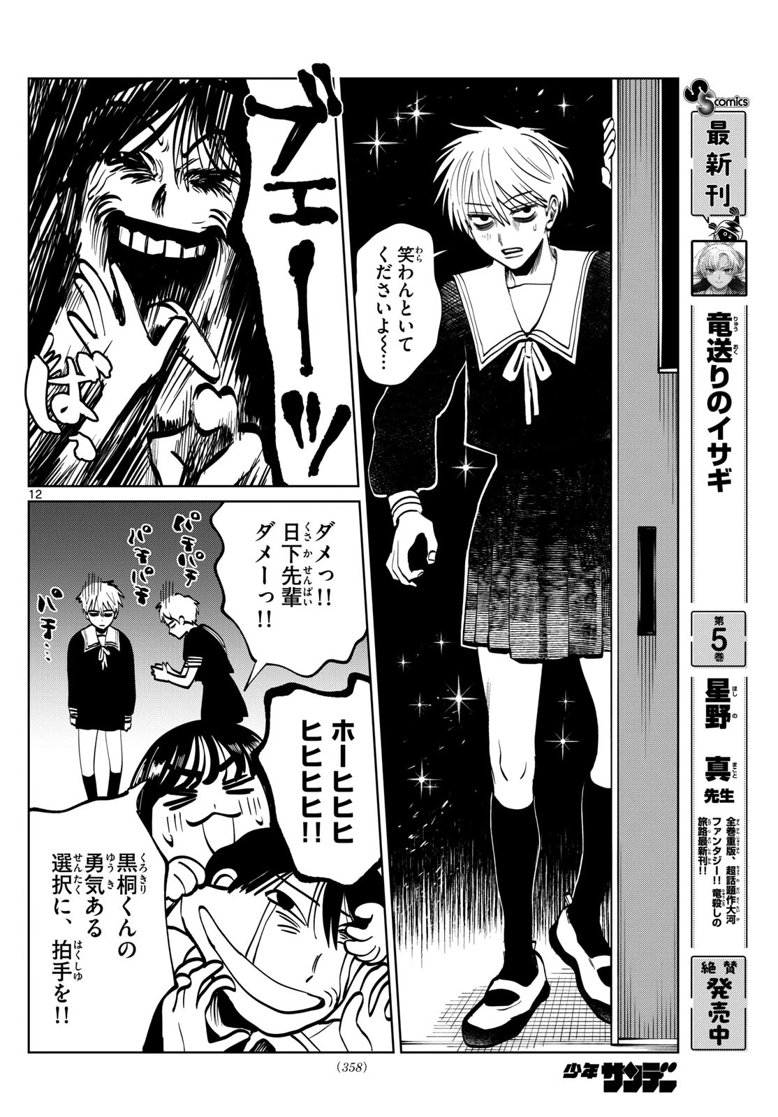 写らナイんです 第63話 - 12
