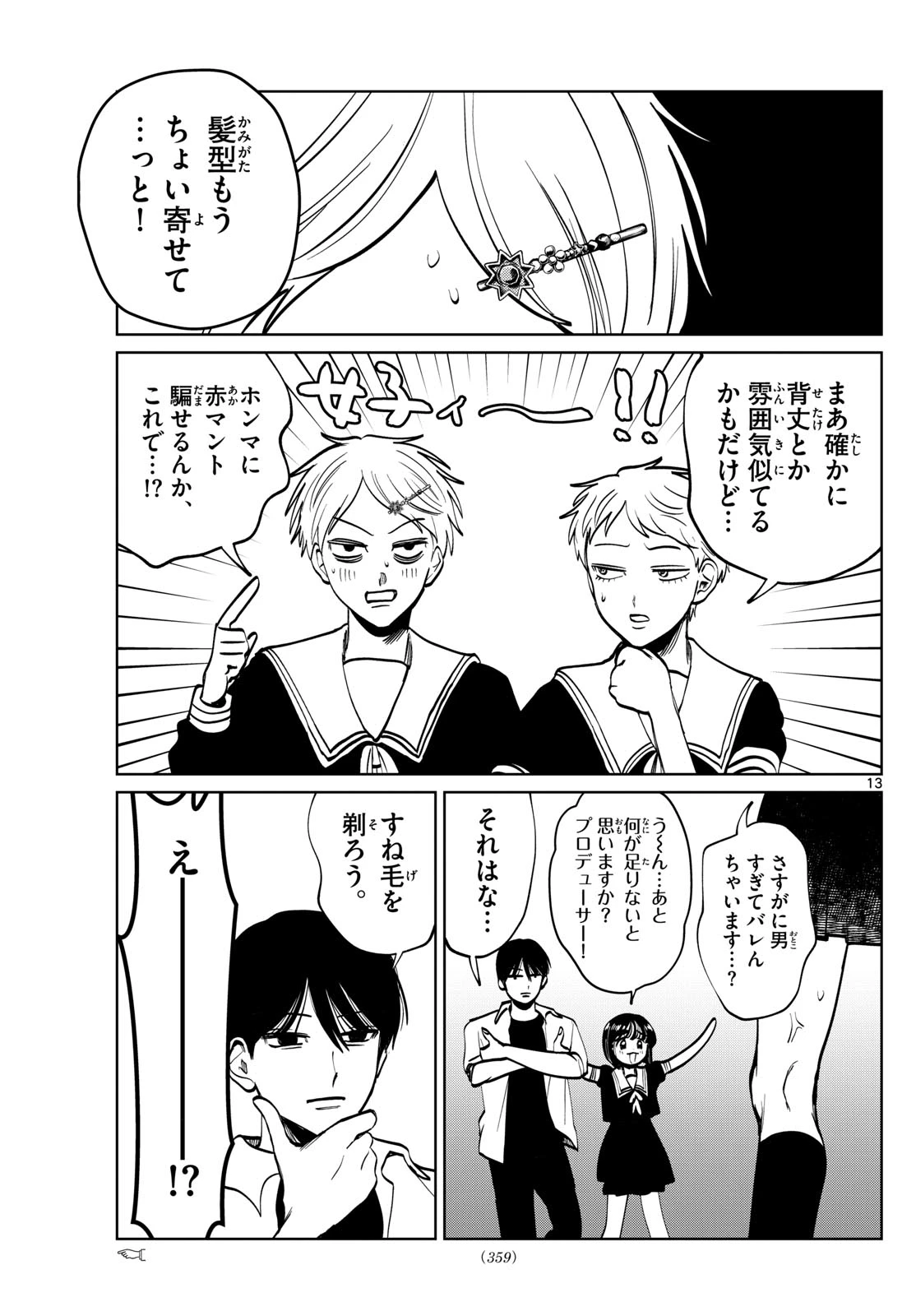 写らナイんです 第63話 - 13