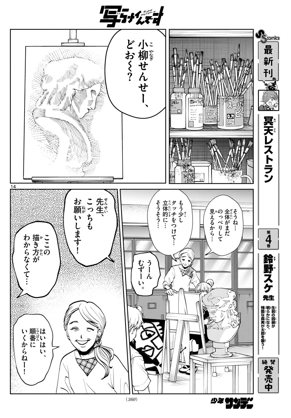 写らナイんです 第63話 - 14